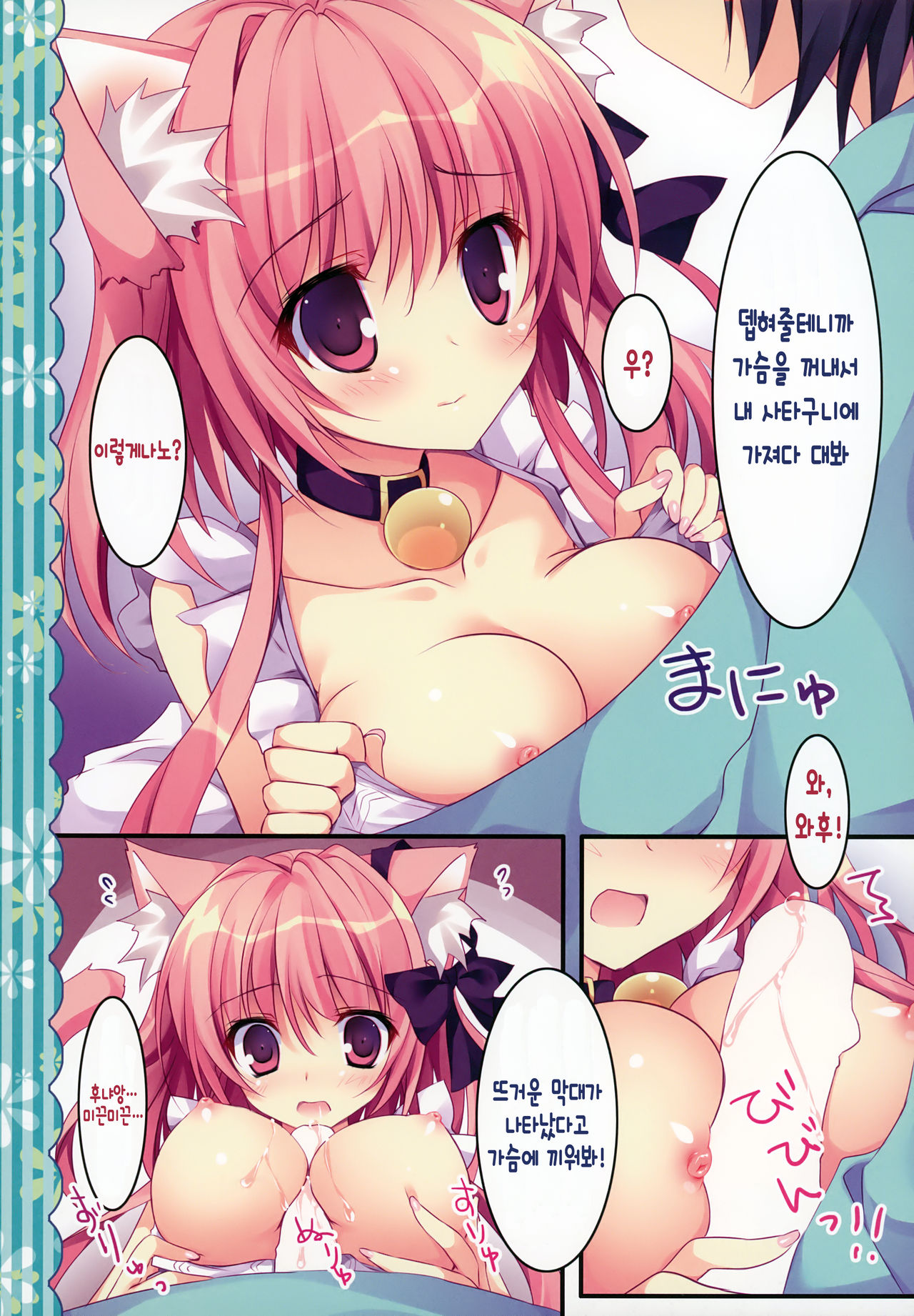 Kenage Nekomusume & Banken Imoutomusume Inuneko Mix page 9 full