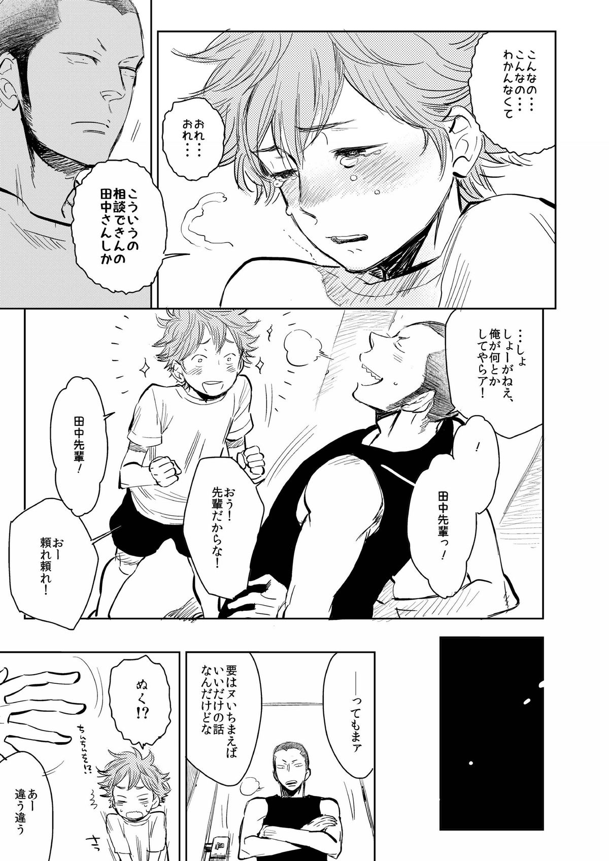 Saisho no, Naisho no. + Natsu no Kedamono page 6 full