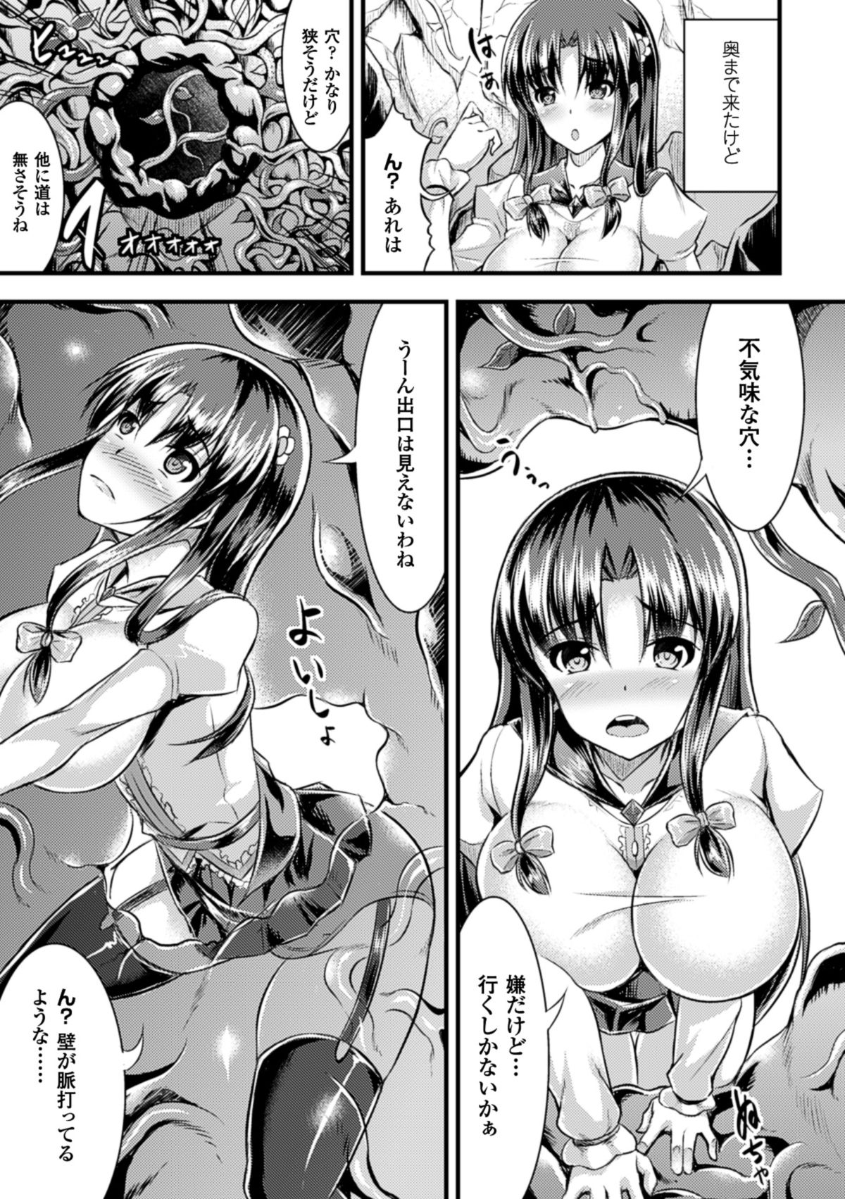 2D Comic Magazine Shokubutsukan de Monzetsu Acme Saki! Vol. 1 page 7 full