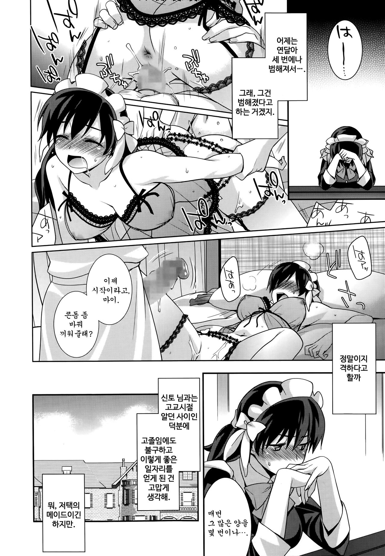 Maid Cinderella Ch. 2 page 5 full