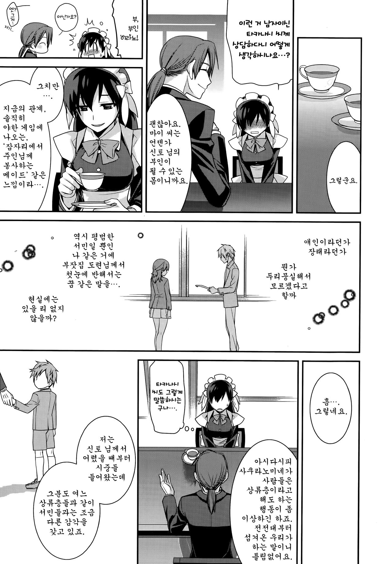 Maid Cinderella Ch. 2 page 8 full