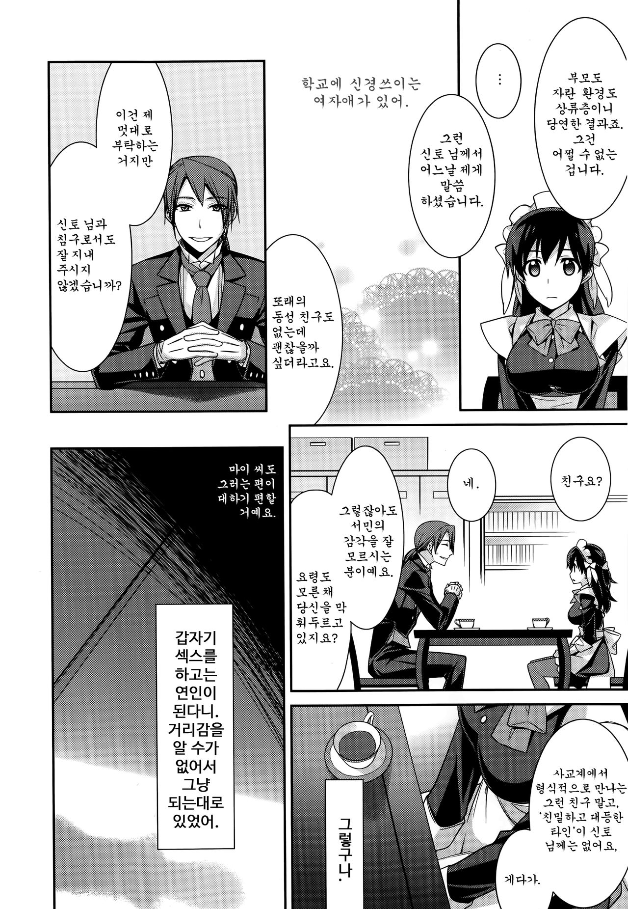 Maid Cinderella Ch. 2 page 9 full