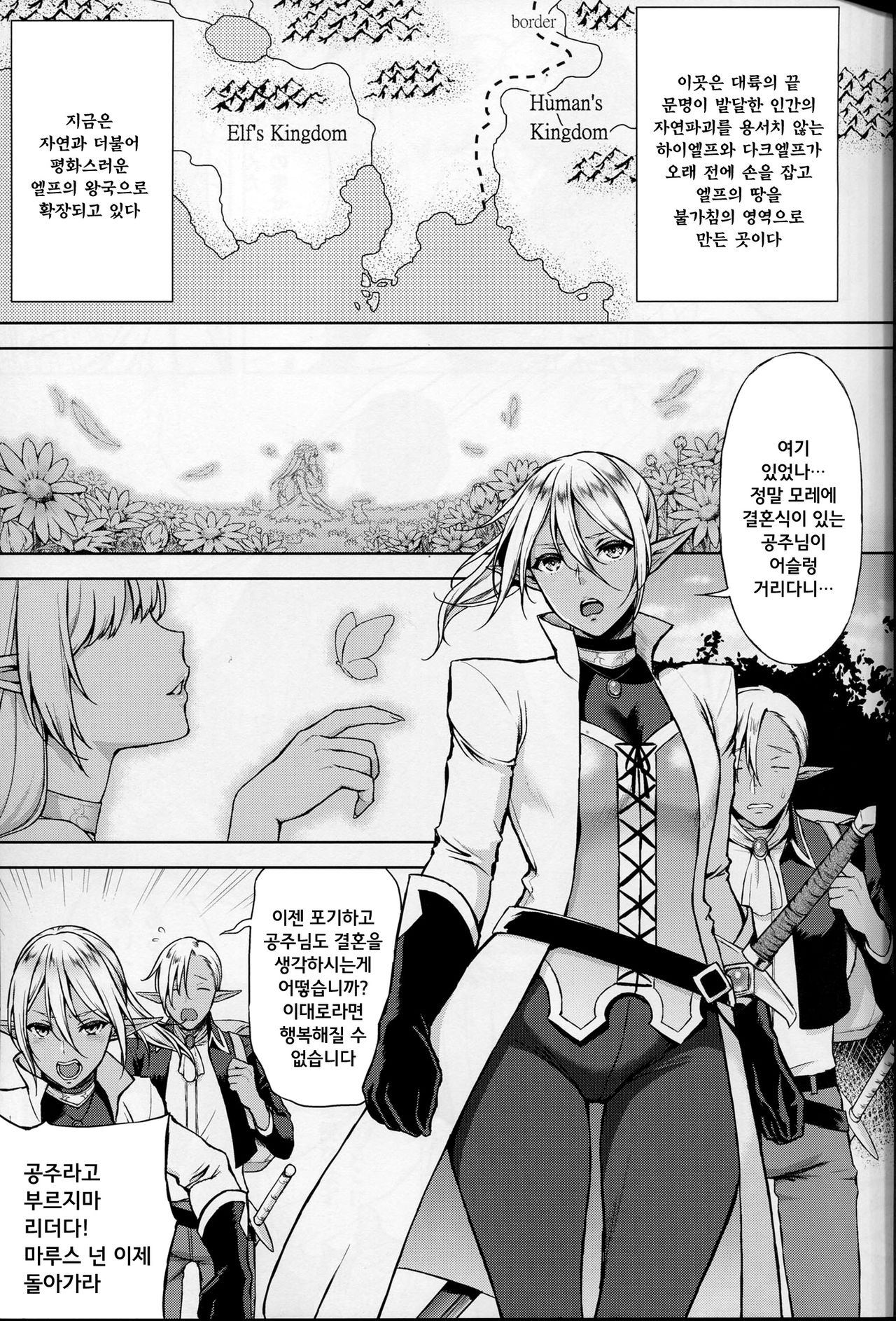 Elf no Hime wa Kairaku ni Naku page 4 full