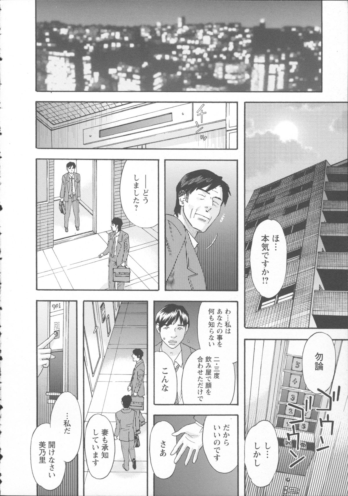 Inshi Kaden page 8 full