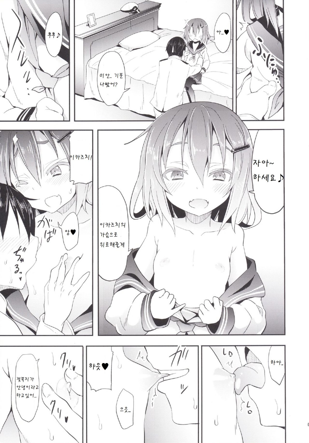 Kaminari Nochi Hare page 10 full