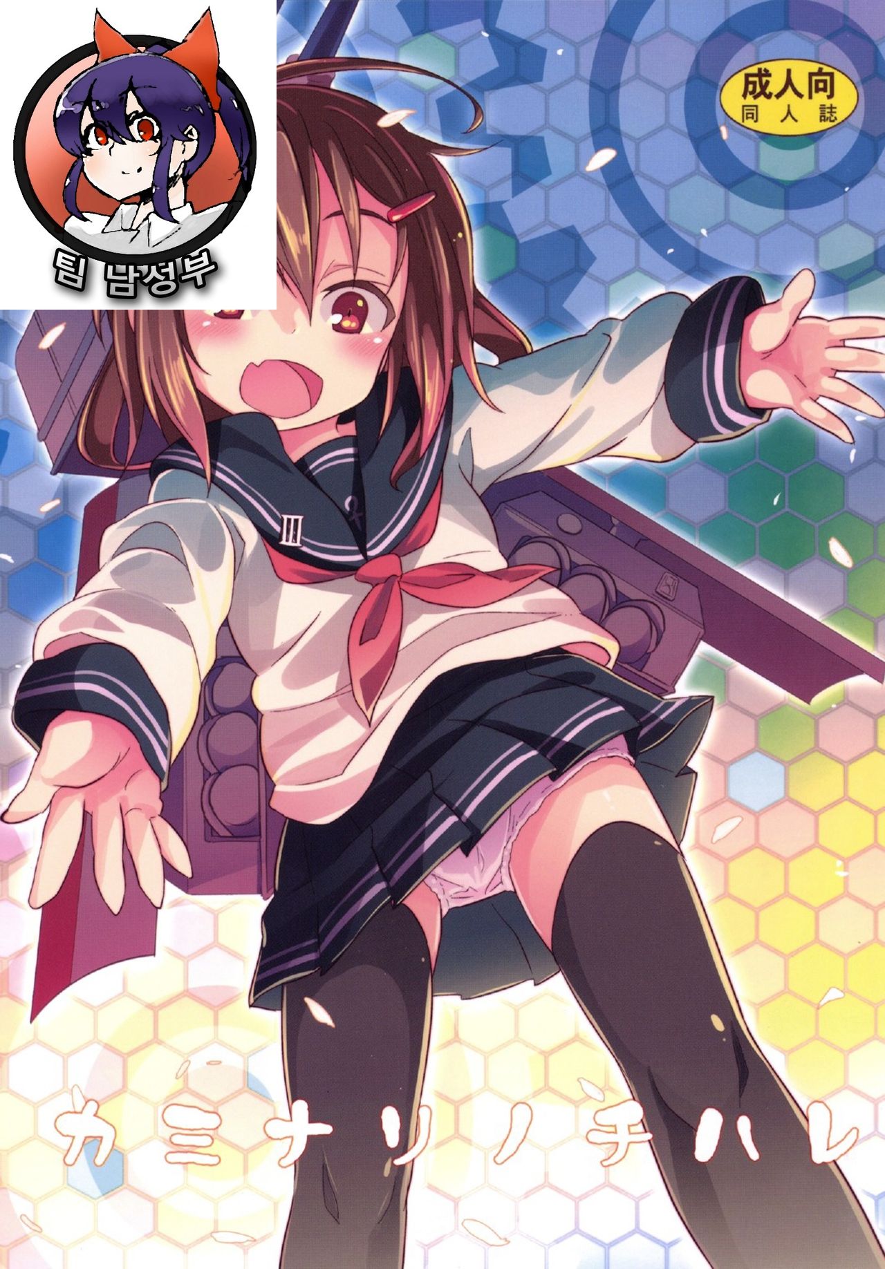 Kaminari Nochi Hare page 2 full