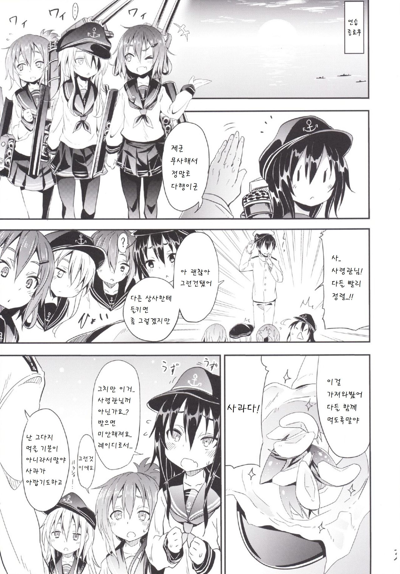 Kaminari Nochi Hare page 6 full