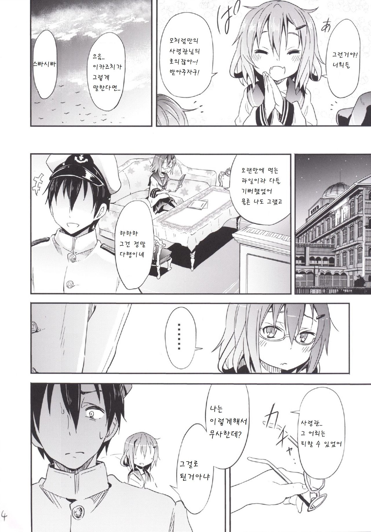Kaminari Nochi Hare page 7 full