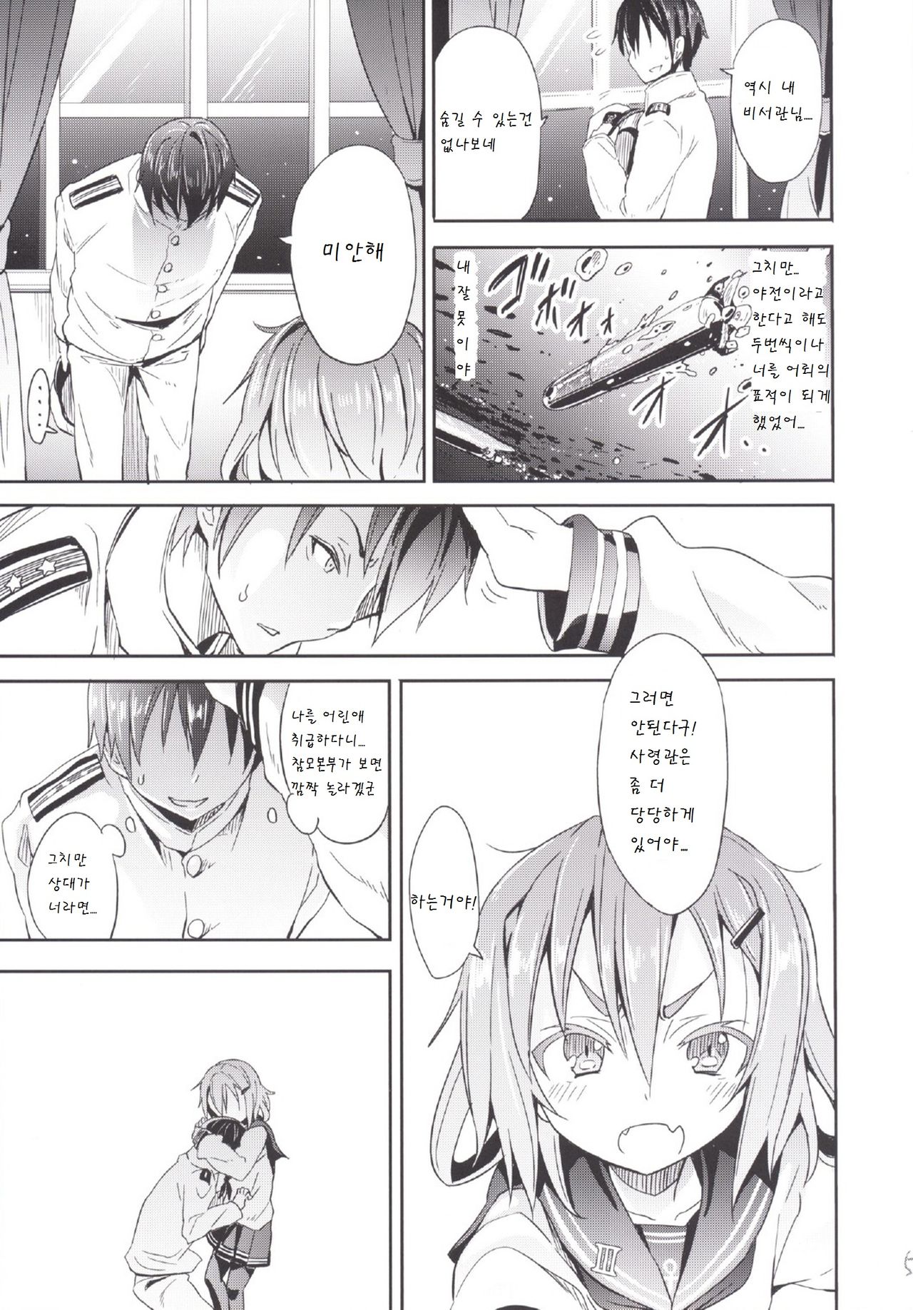 Kaminari Nochi Hare page 8 full