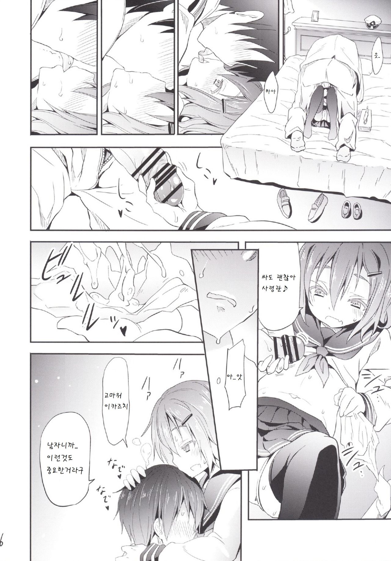Kaminari Nochi Hare page 9 full