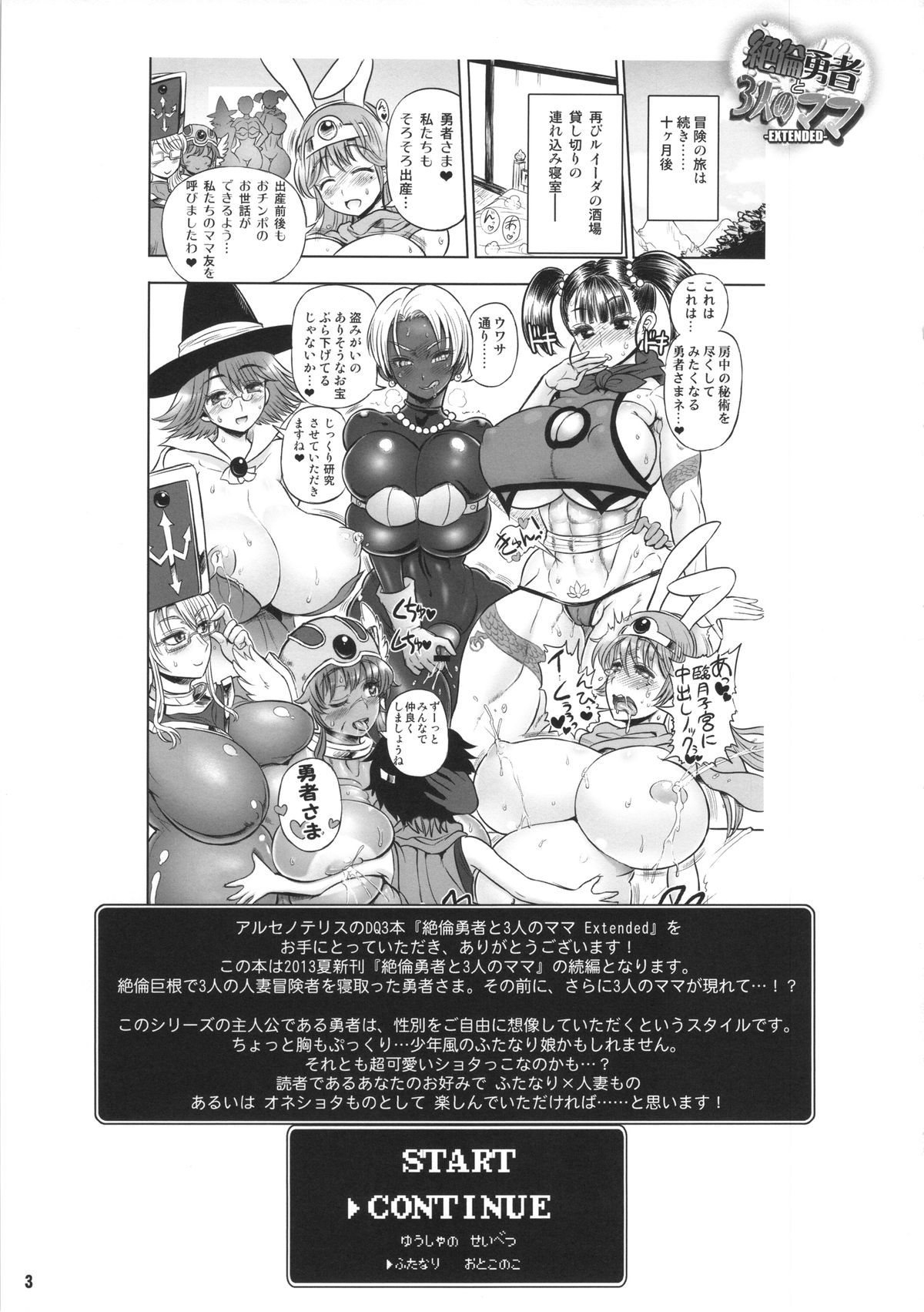 Zetsurin Yuusha to 3nin no Mama Extended page 2 full