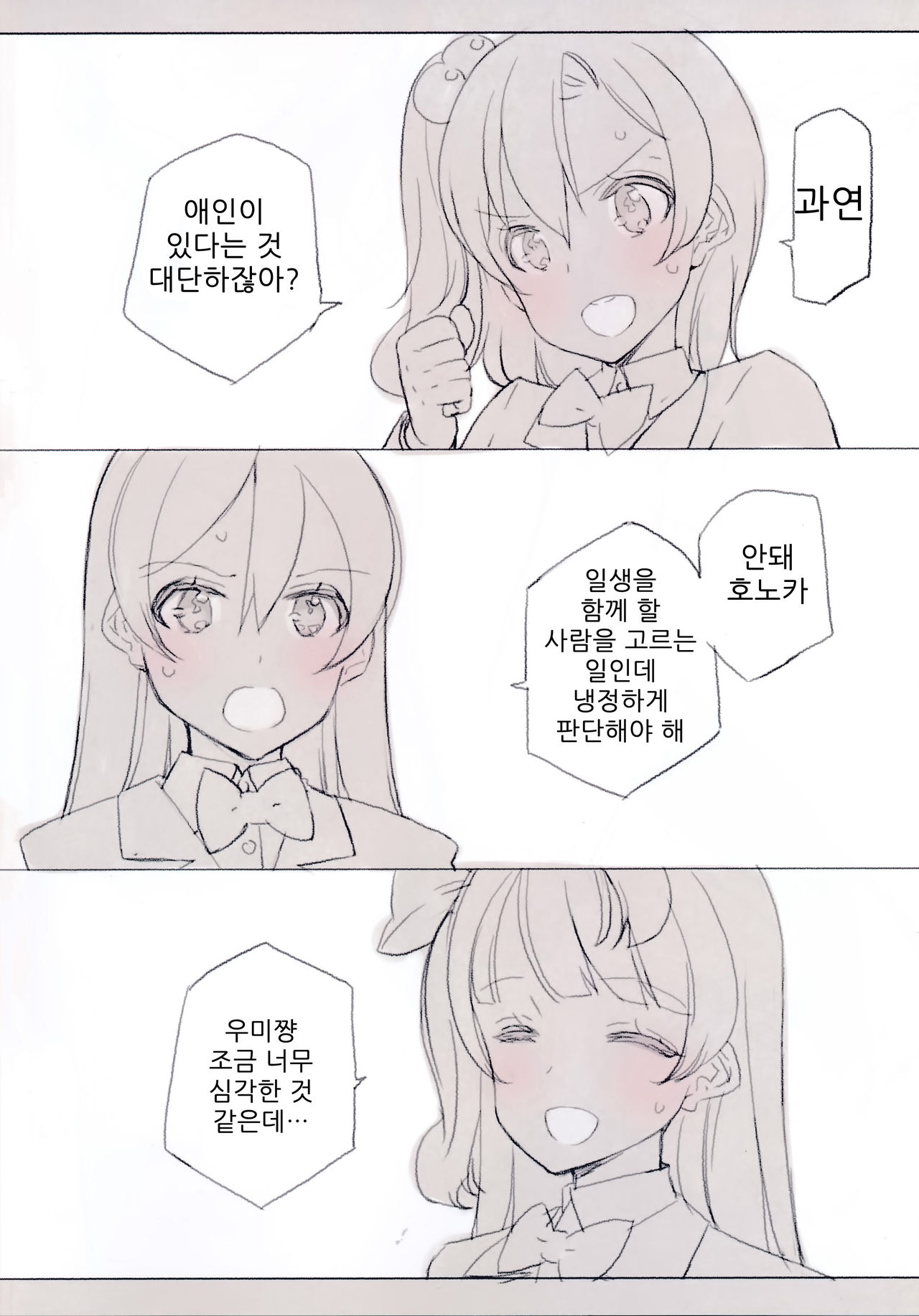 What is this thing called love? 2 page 3 full