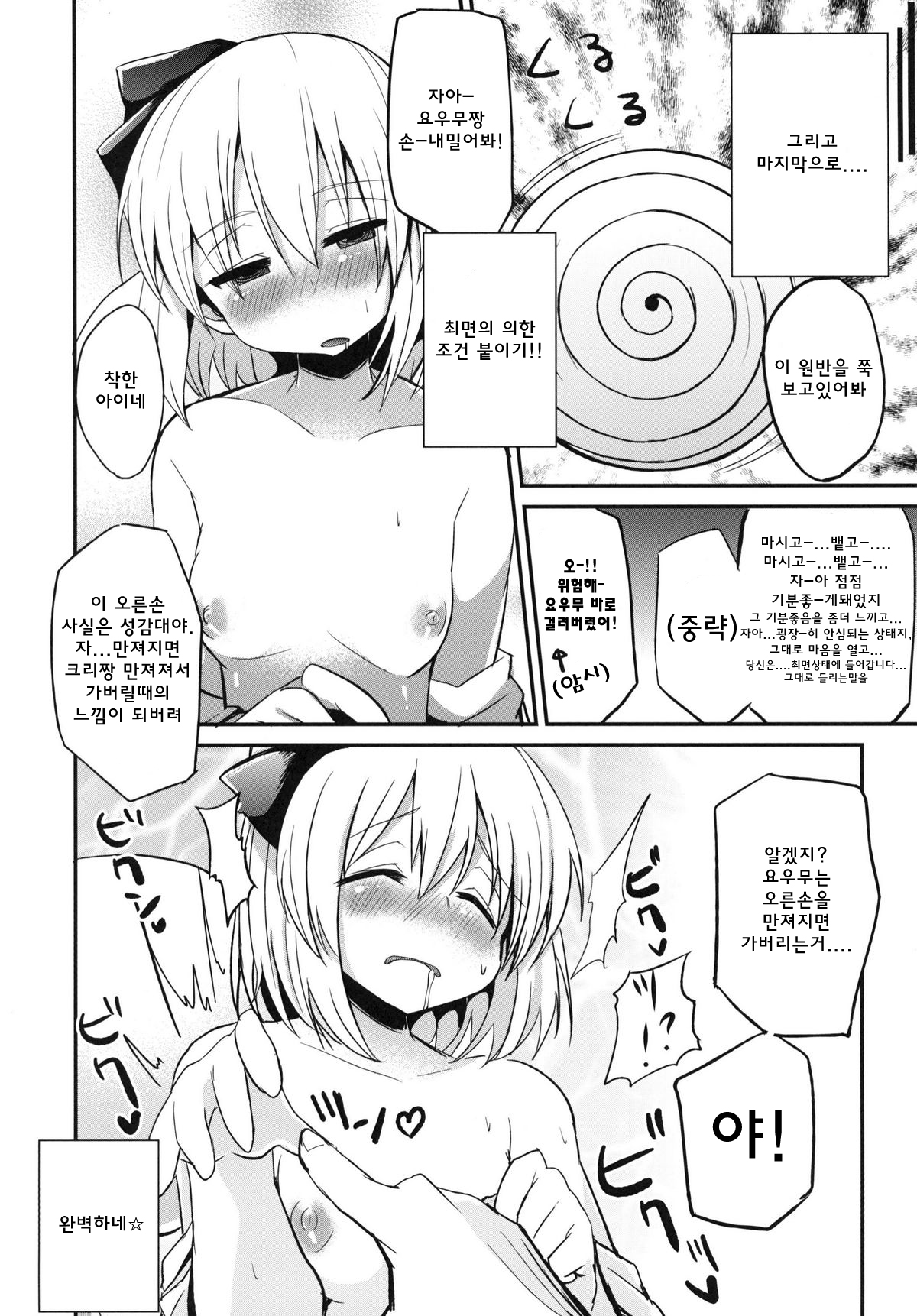 Kokumaro Youmu page 10 full