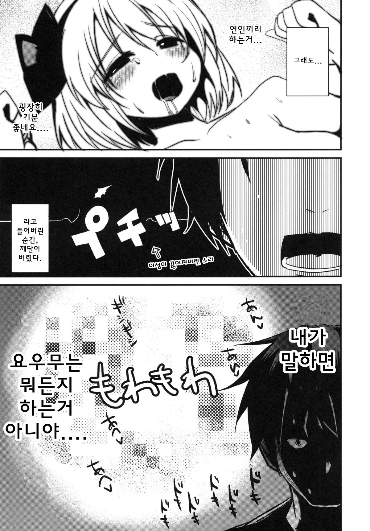 Kokumaro Youmu page 7 full