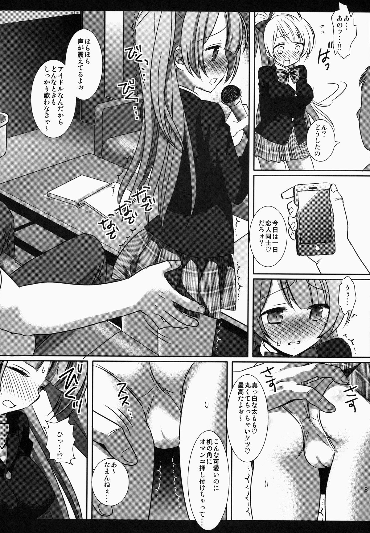 Love Live! Kotori-chan no KadoOna page 9 full