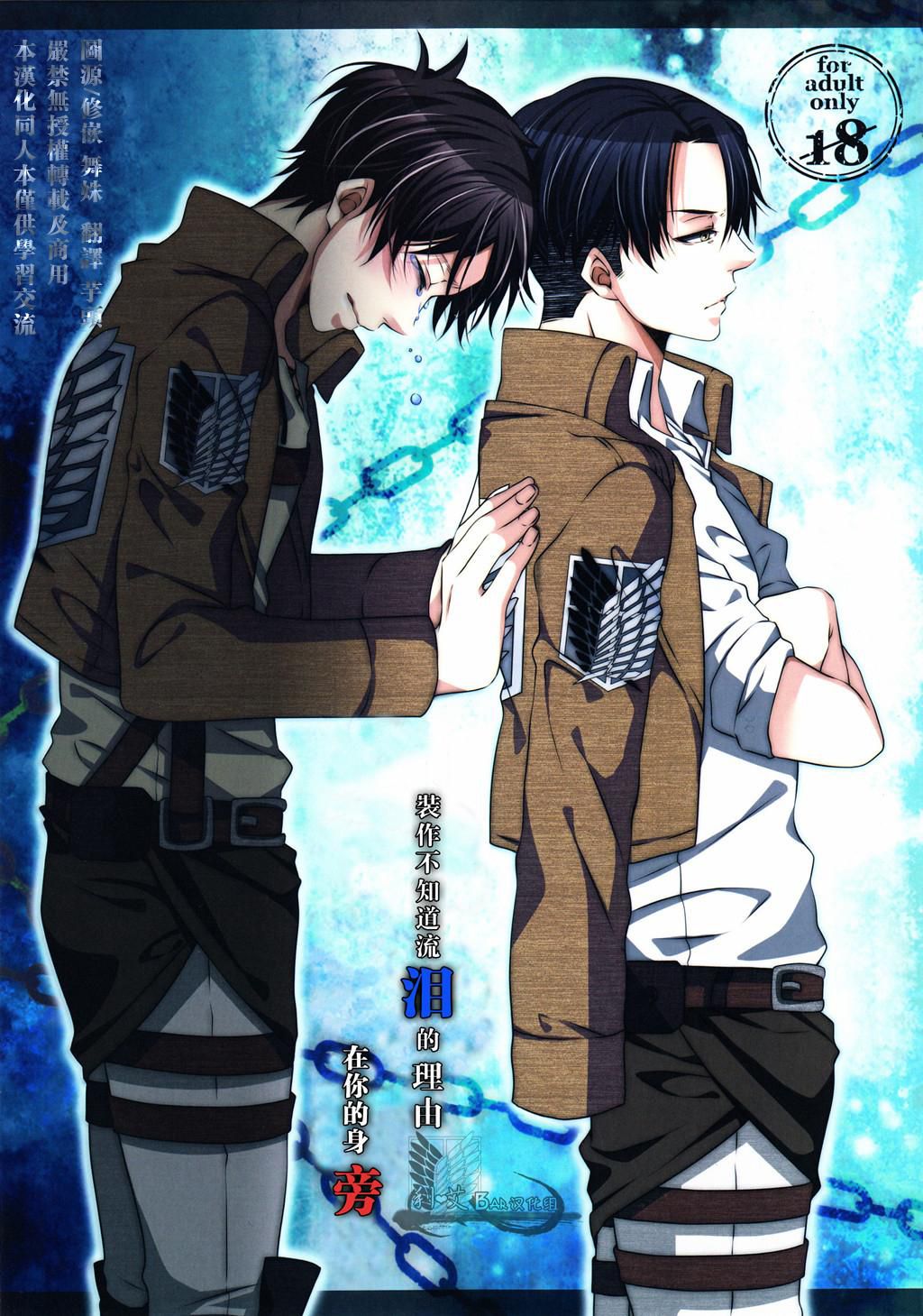 Nagasu Namida no Wake o Ore wa Shiranai Furi shite Soba ni Iru | Pretending not to know the reason for the tears by your side page 1 full
