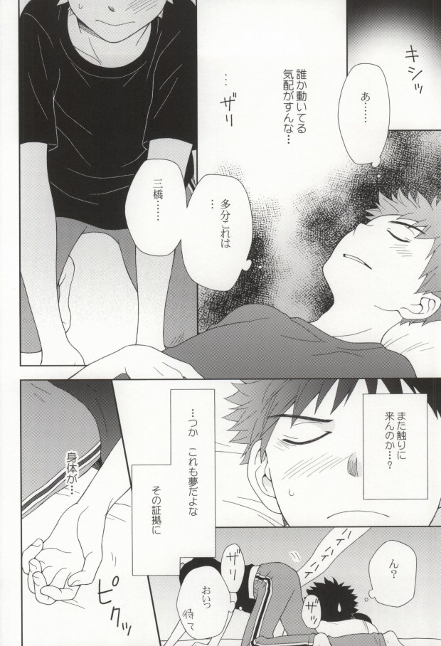 やさしくシないで page 8 full