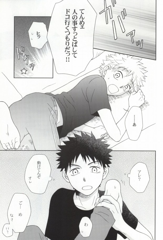 やさしくシないで page 9 full