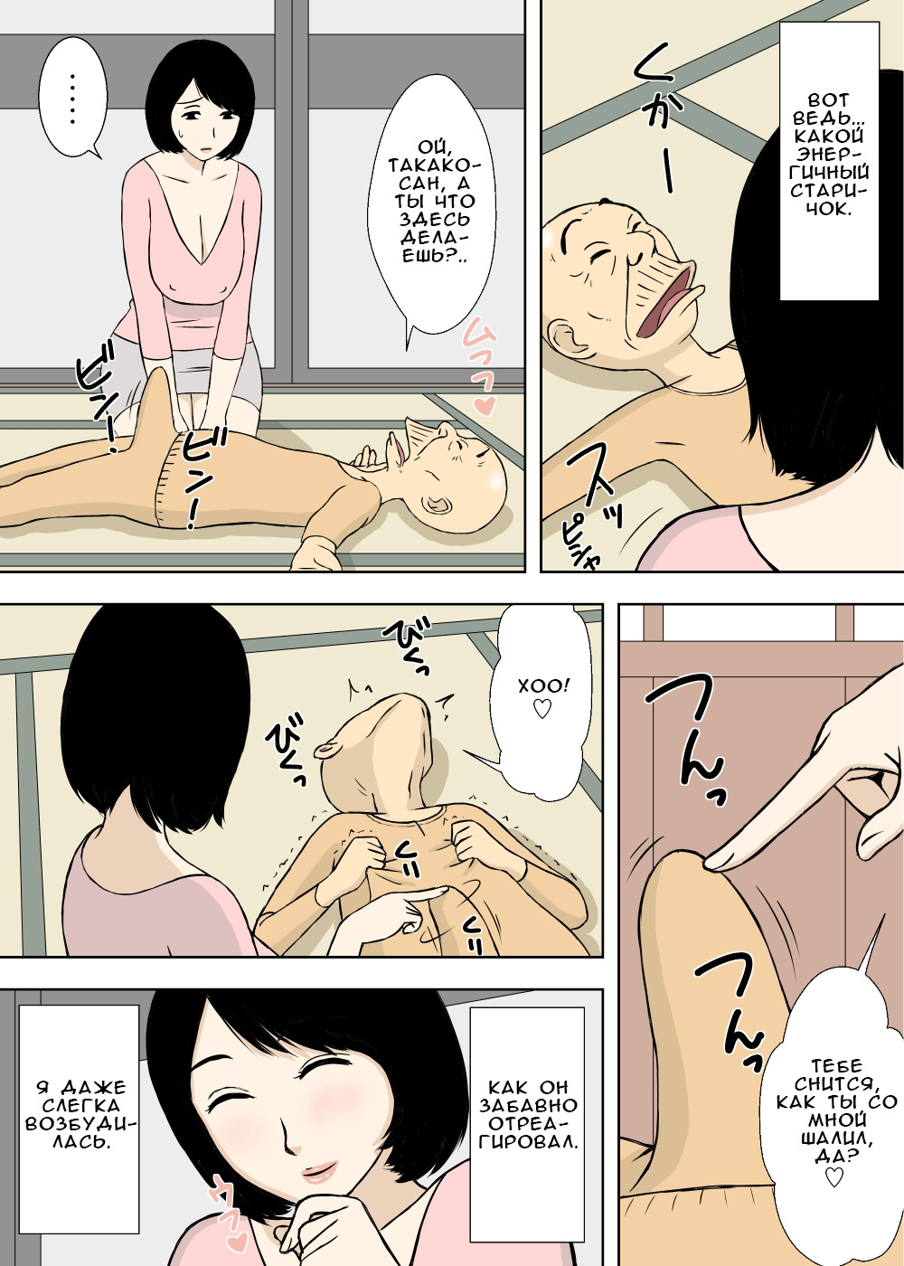 Zokuzokuzoku - Ojii-chan to Gifu to Giri no Musuko to, Kyonyuu Yome. page 5 full