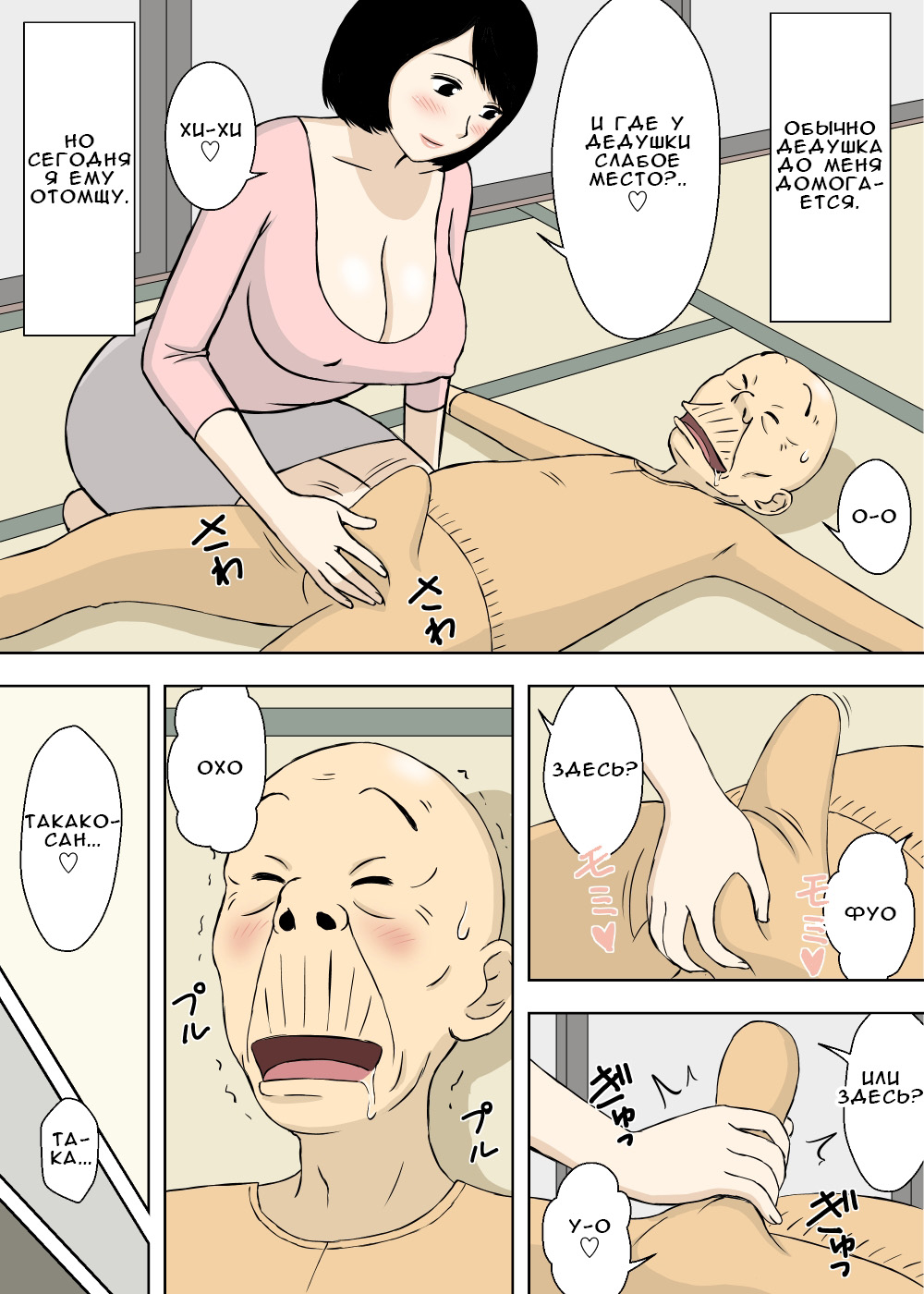 Zokuzokuzoku - Ojii-chan to Gifu to Giri no Musuko to, Kyonyuu Yome. page 6 full