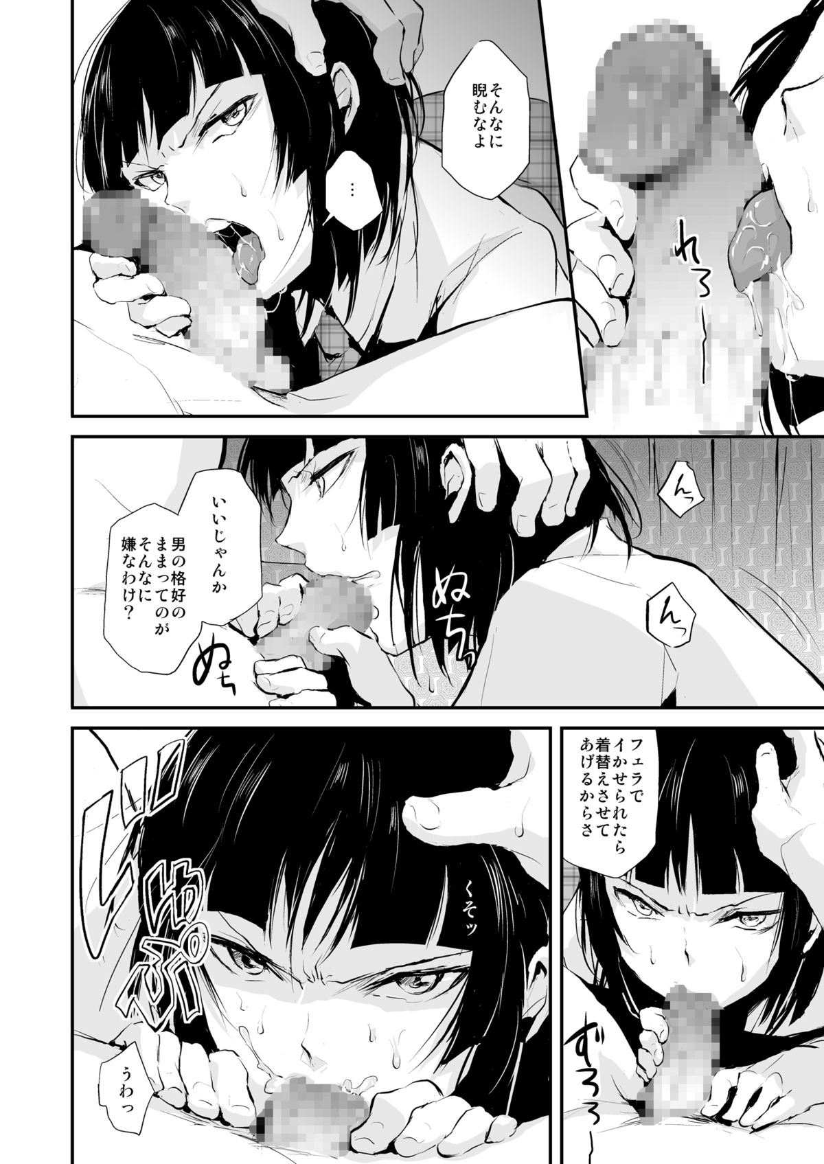 Kaname 05 page 7 full