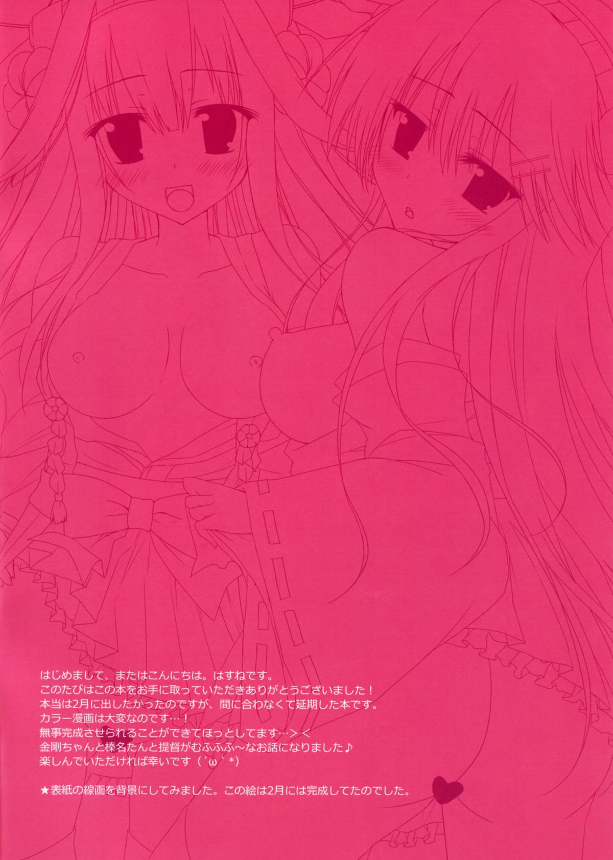 Kanmusume Collection 2 page 2 full