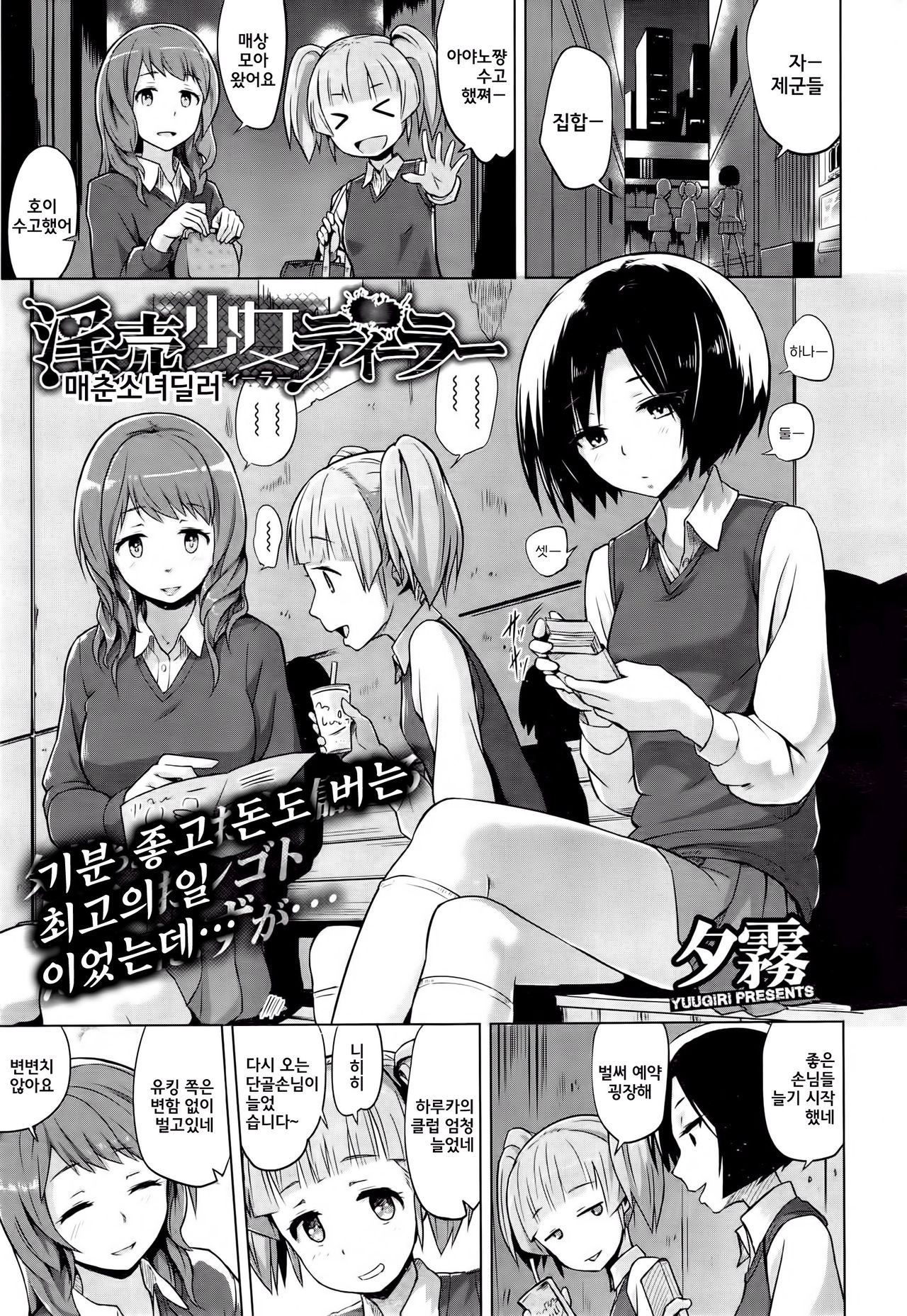 Inbai Shoujo Dealer page 1 full