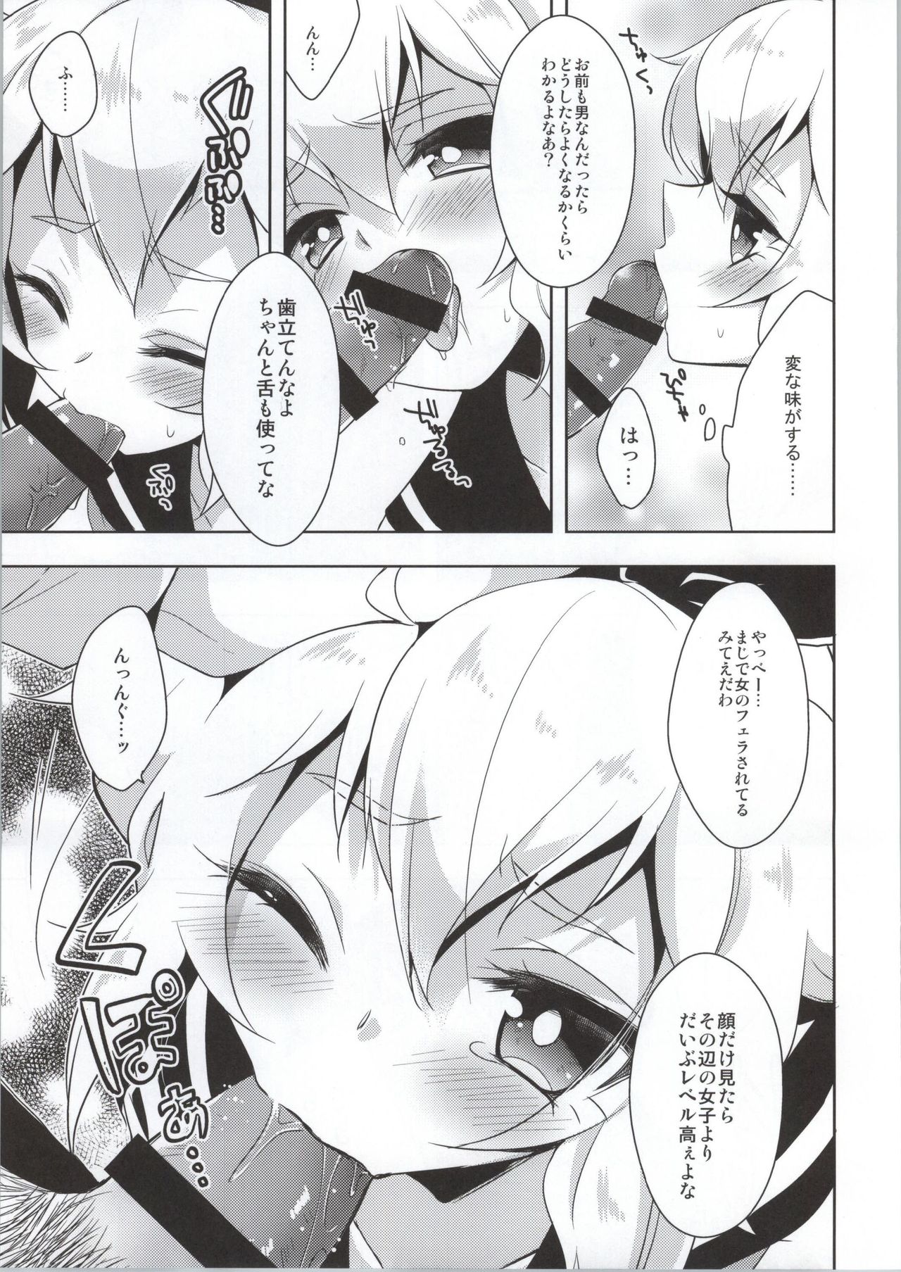 Hikaru-kun ni Otoshimae Tsukete Moraou page 8 full
