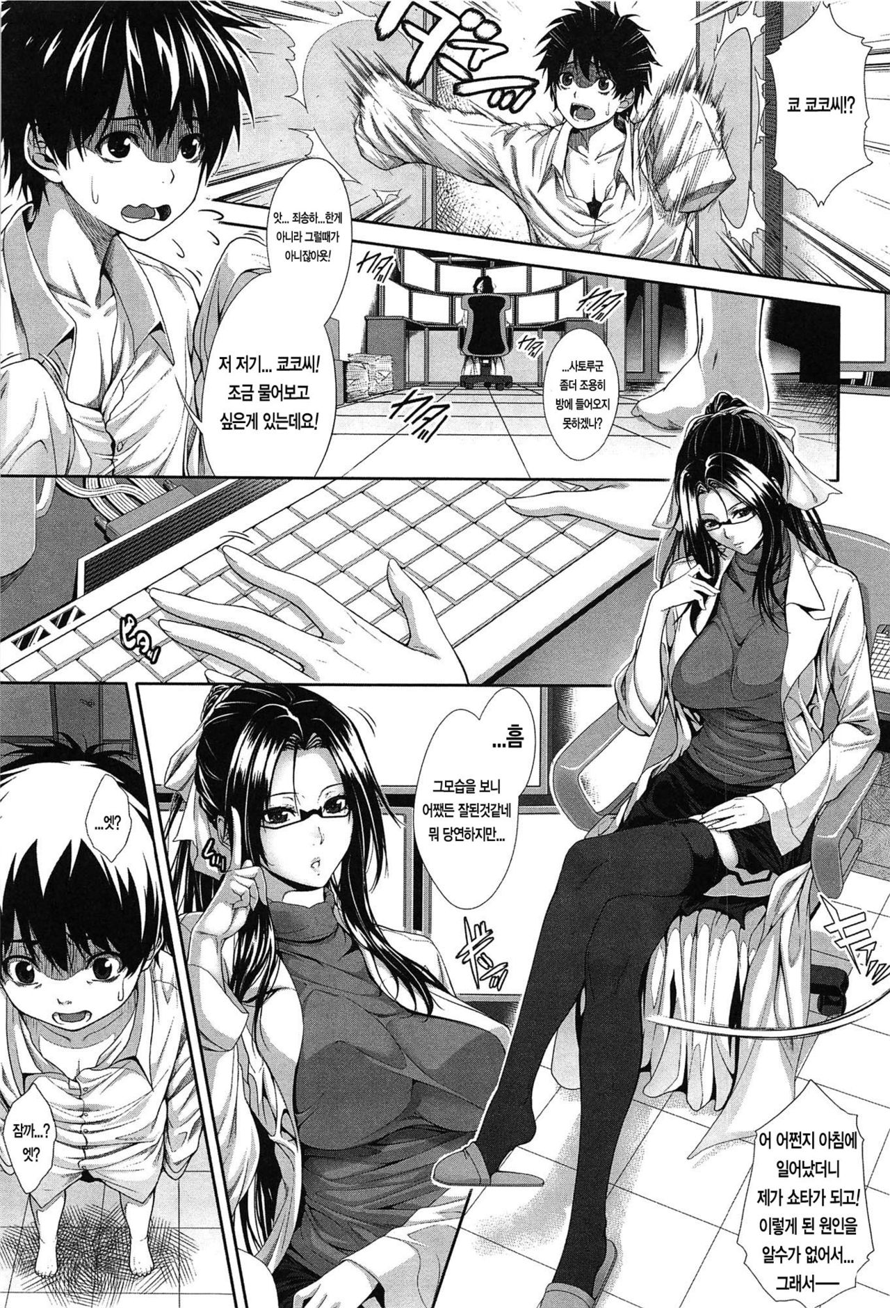 Boku wa Kanojo no Marmot! | 나는 그녀의 실험체! Ch. 1 page 9 full