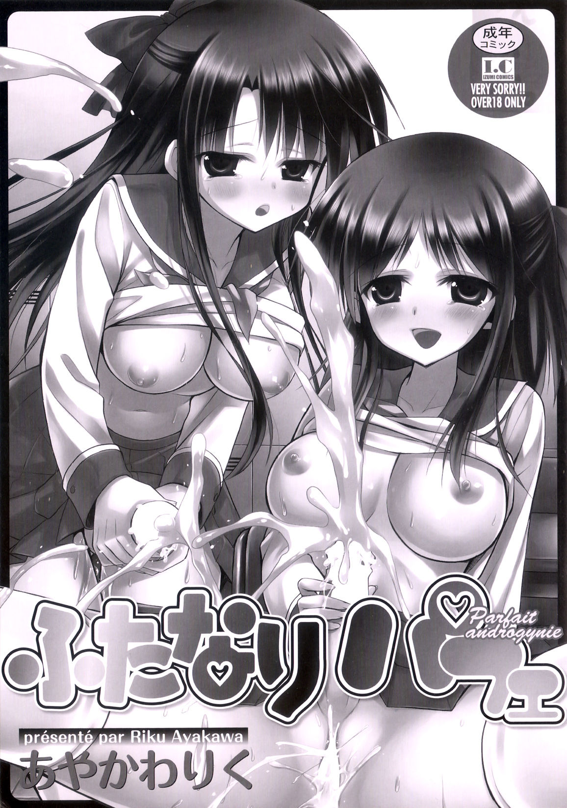 Futanari Parfait ~Parfait Androgynie~ Ch. 1-7 page 2 full