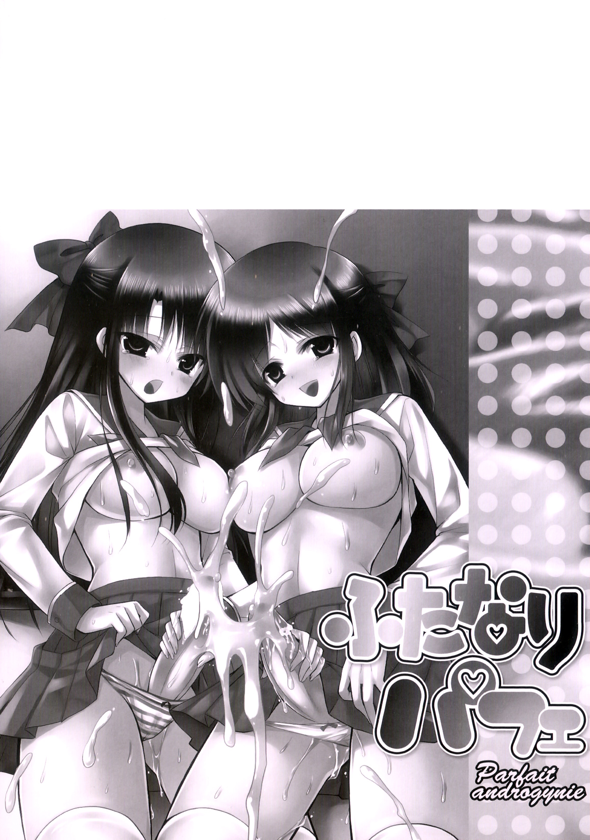 Futanari Parfait ~Parfait Androgynie~ Ch. 1-7 page 3 full