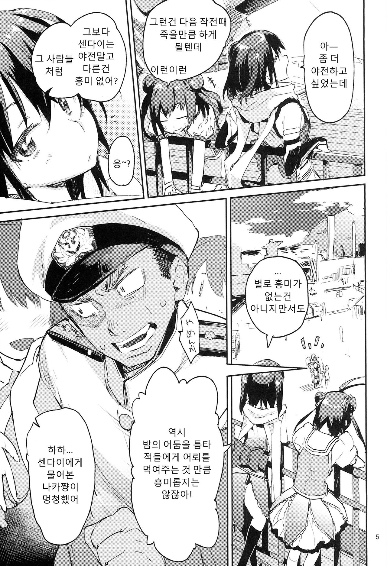 Youkoso Tyou Sendai Tokku page 5 full
