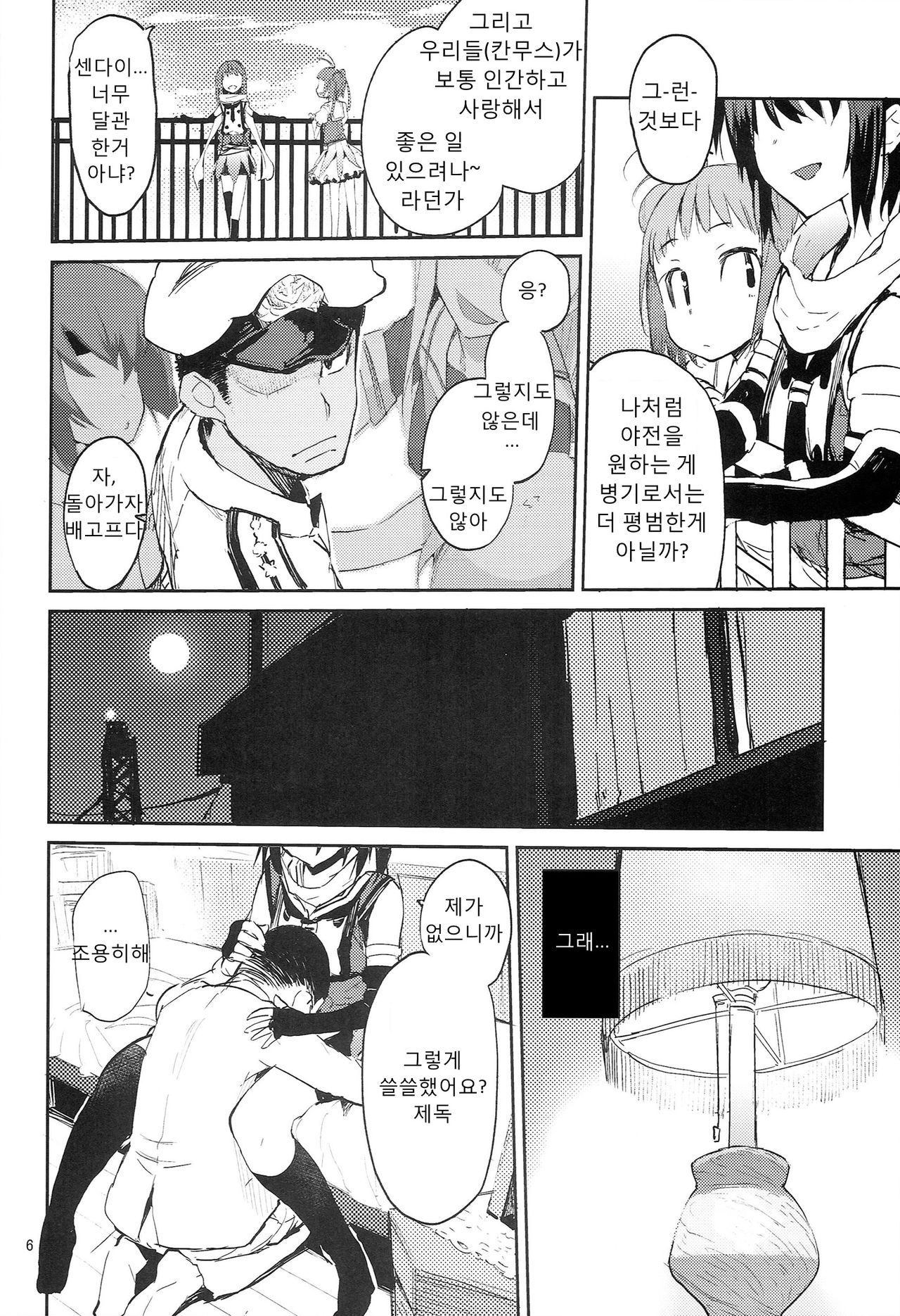Youkoso Tyou Sendai Tokku page 6 full