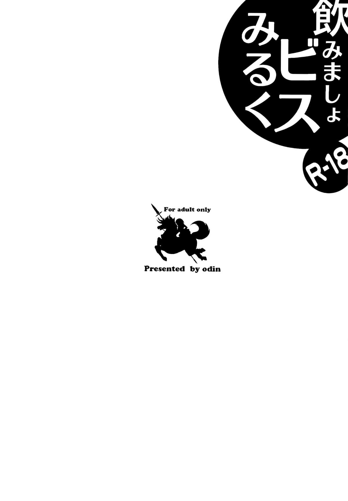 Nomimasho Bismilk | Let's Drink Bismilk page 2 full