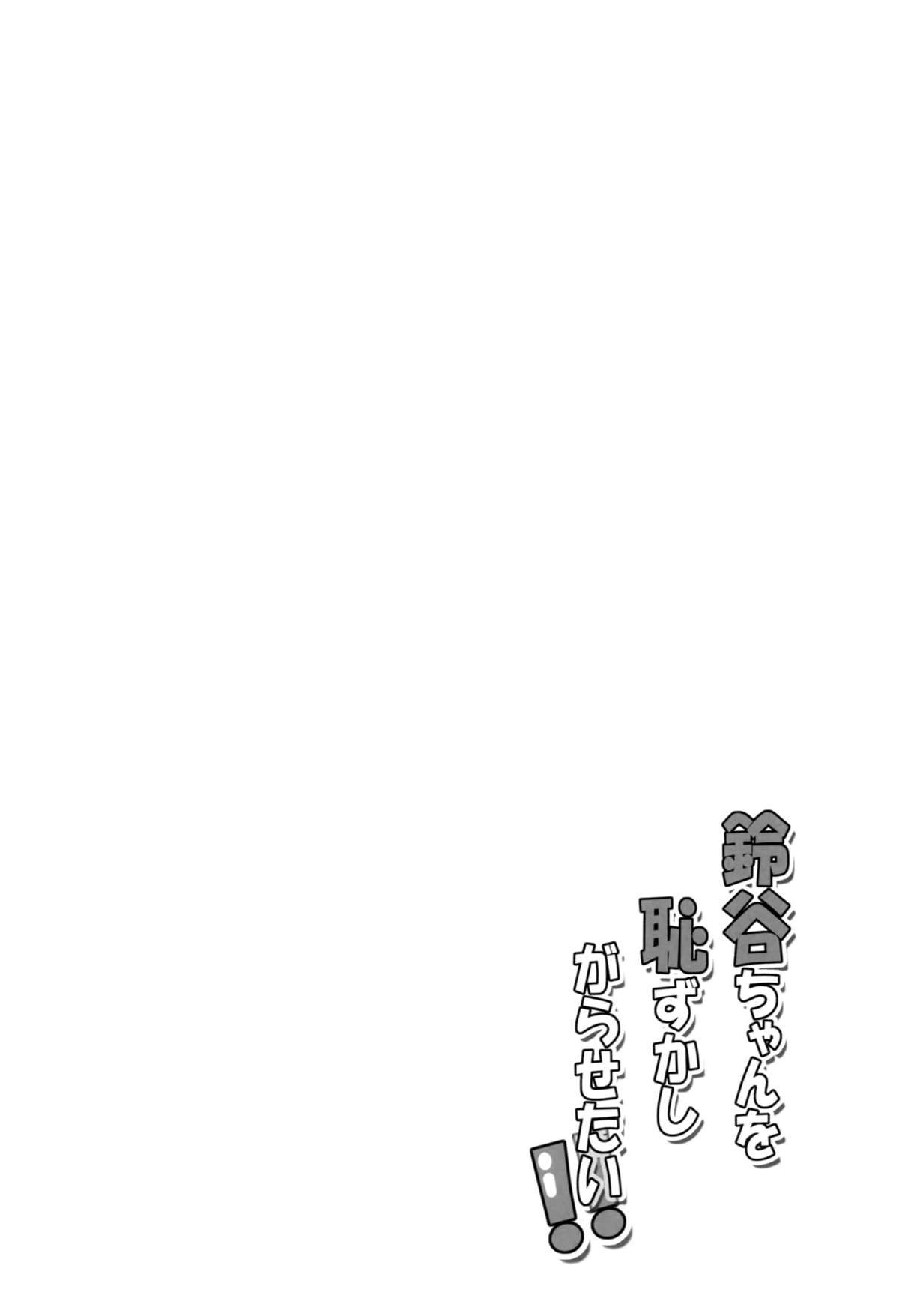 Suzuya-chan o Hazukashi Garasetai!! page 3 full