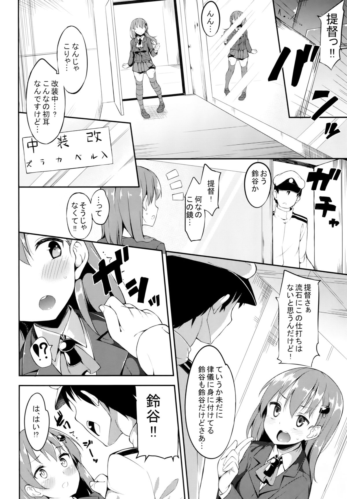 Suzuya-chan o Hazukashi Garasetai!! page 7 full