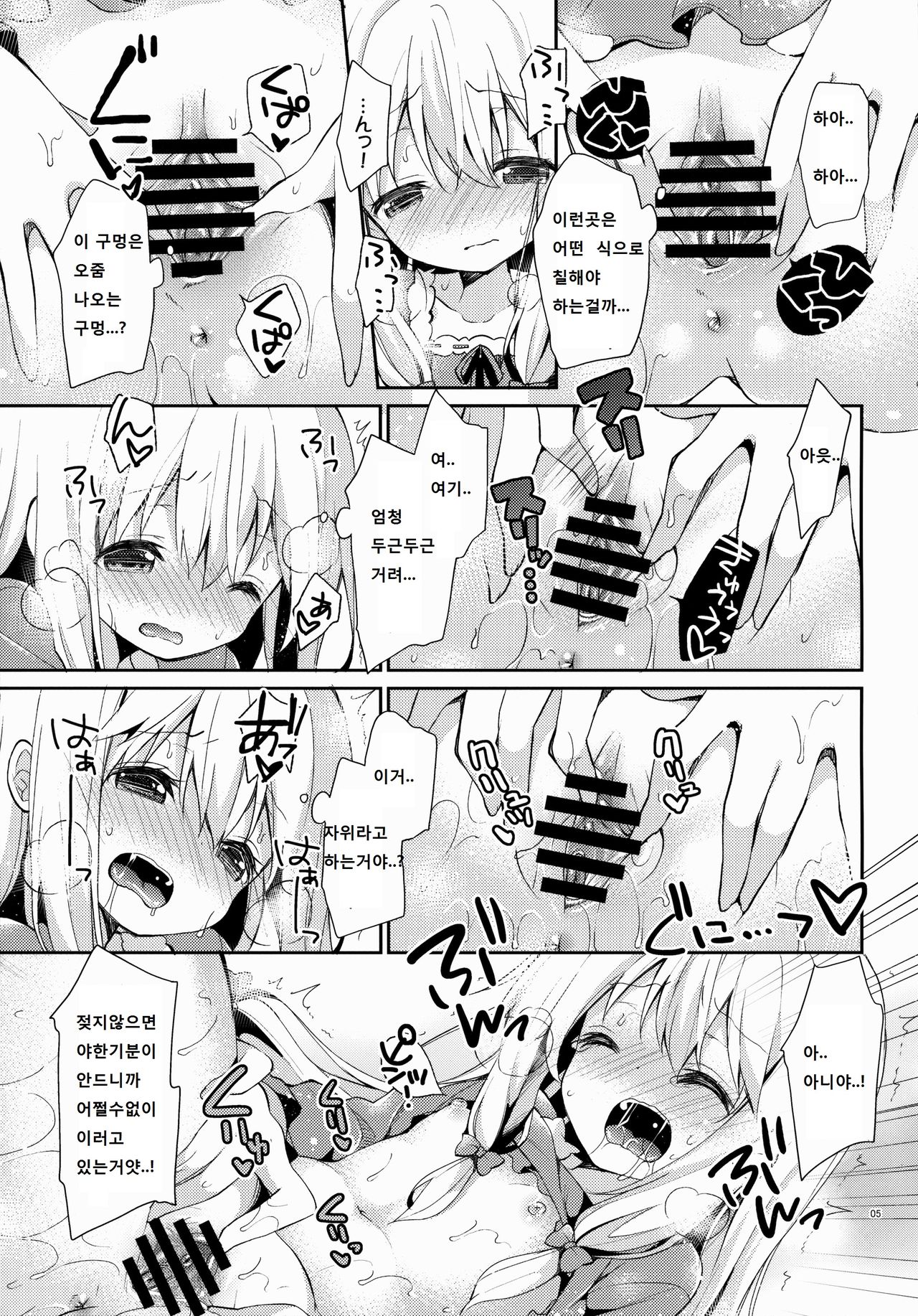 Kupaa Holic! page 4 full