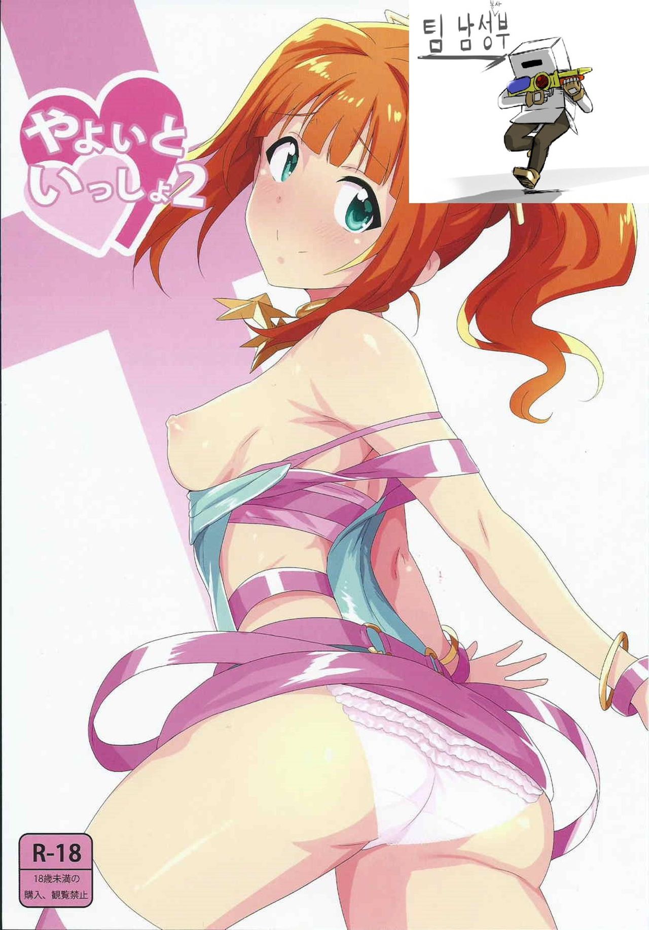 Yayoi to Issho 2 page 2 full