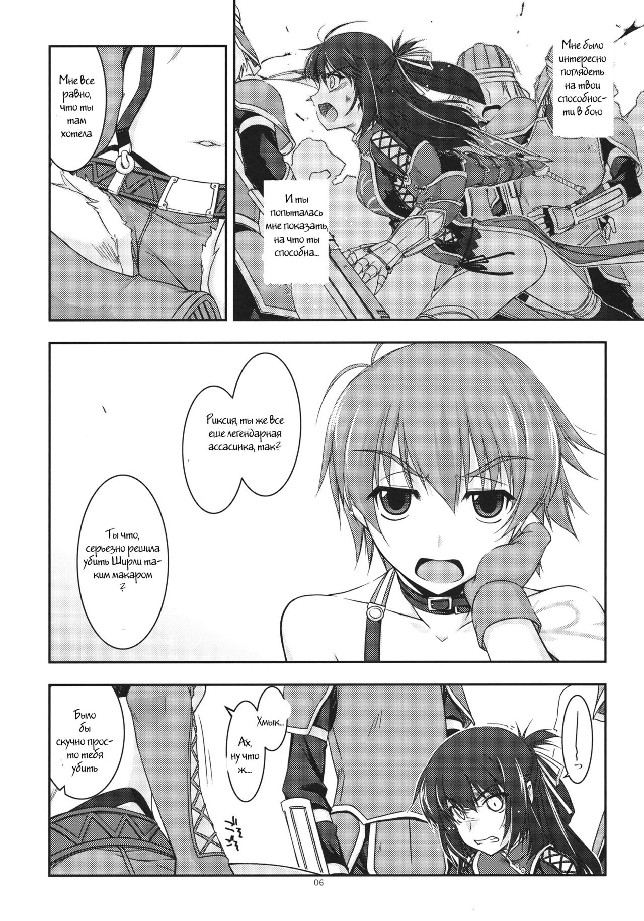 Rixia Ijiri page 4 full
