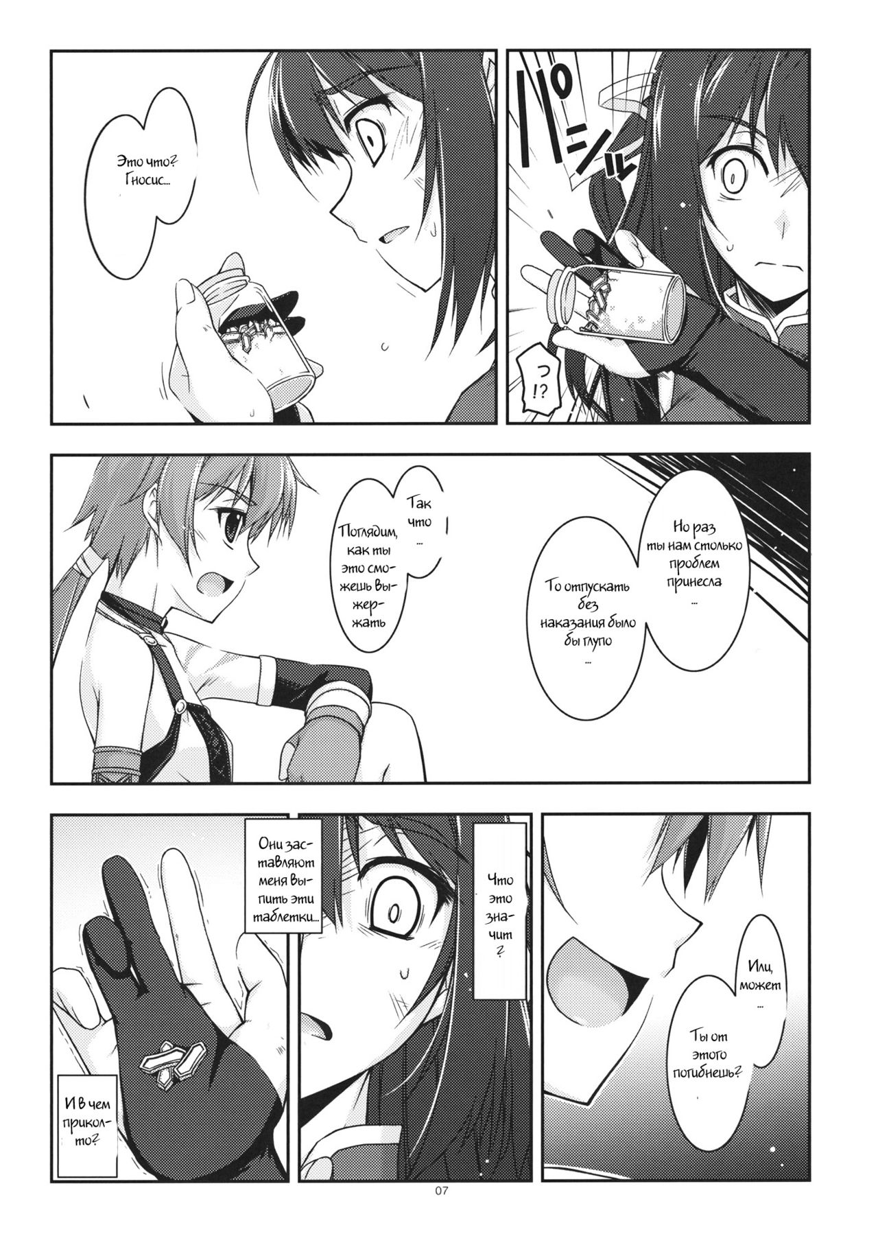 Rixia Ijiri page 5 full