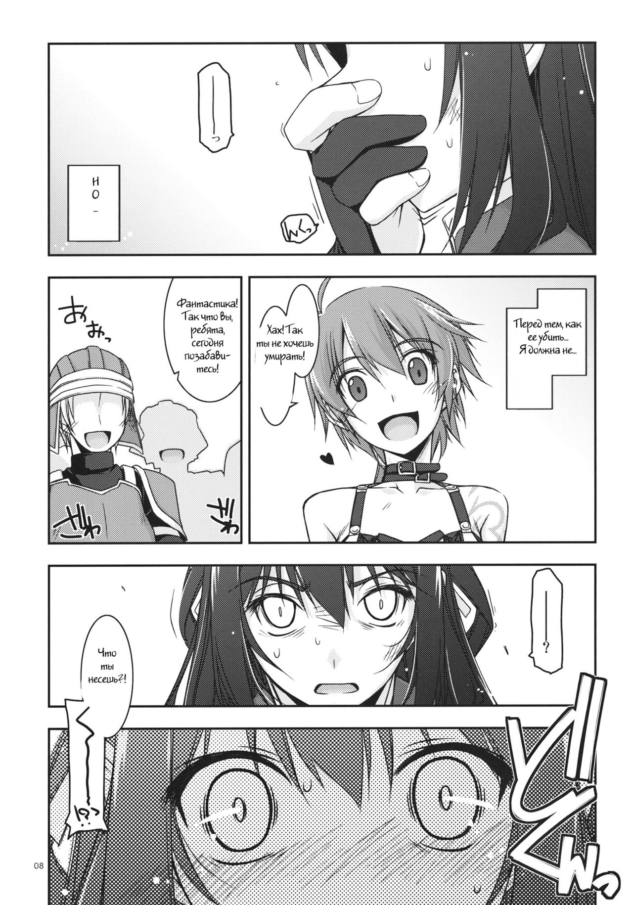 Rixia Ijiri page 6 full