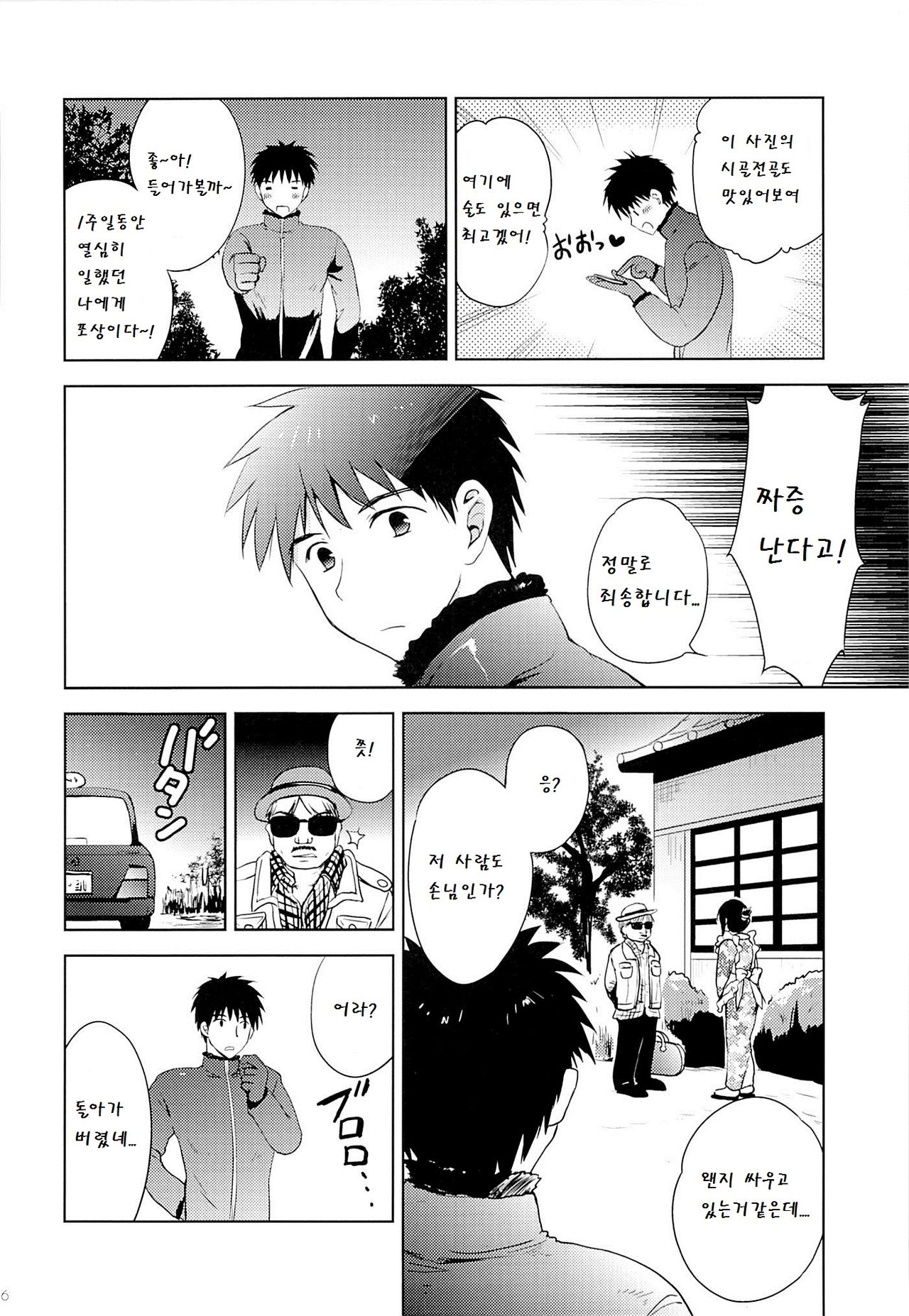 Onsen Shoujo F page 6 full
