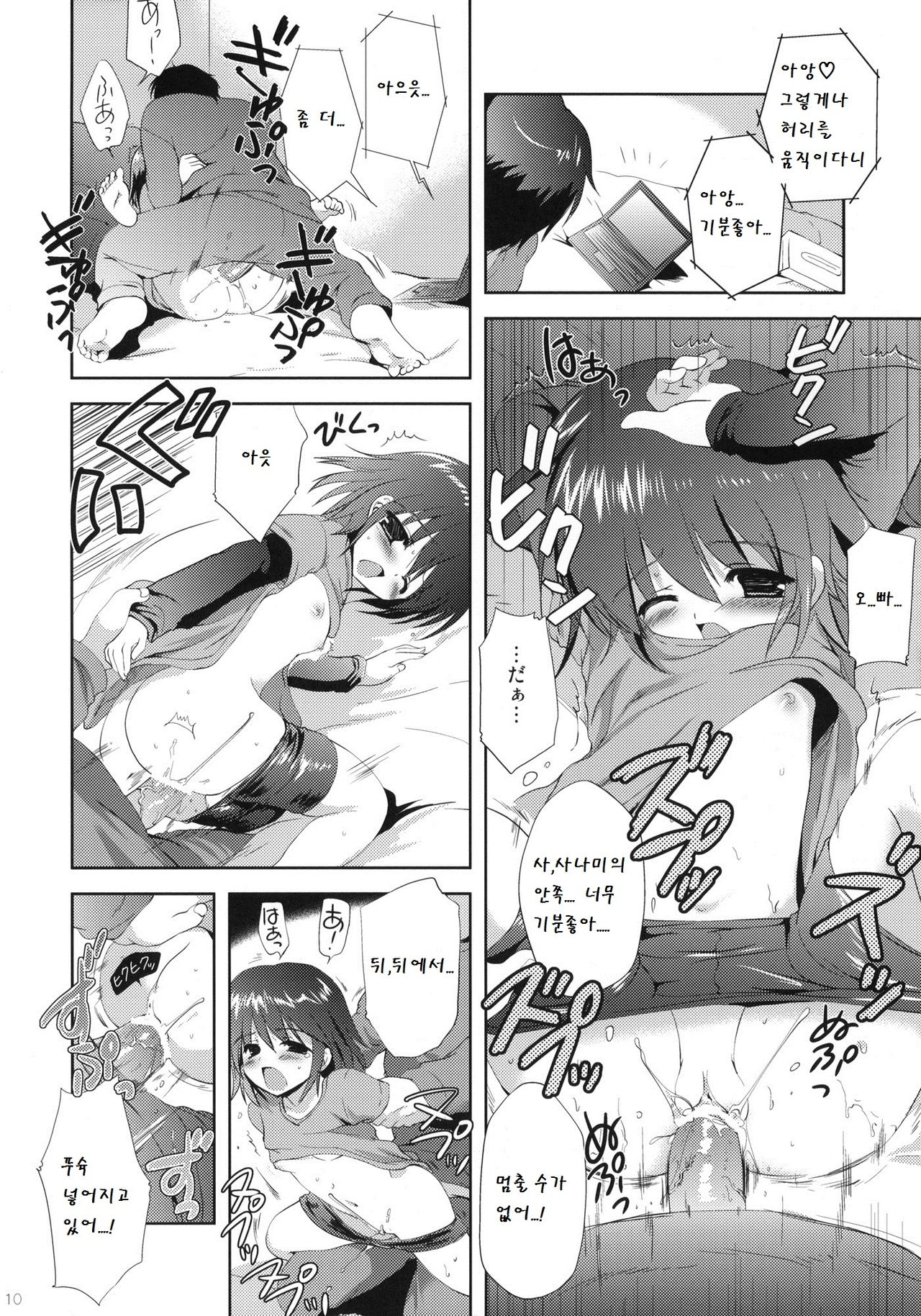 LITTLE WORLD page 10 full