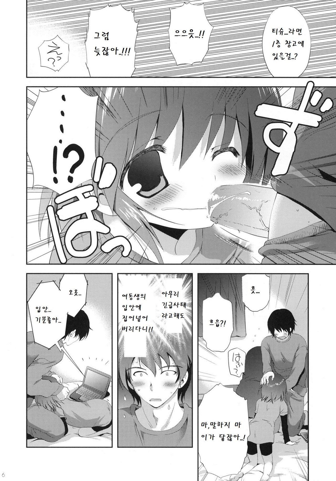 LITTLE WORLD page 6 full