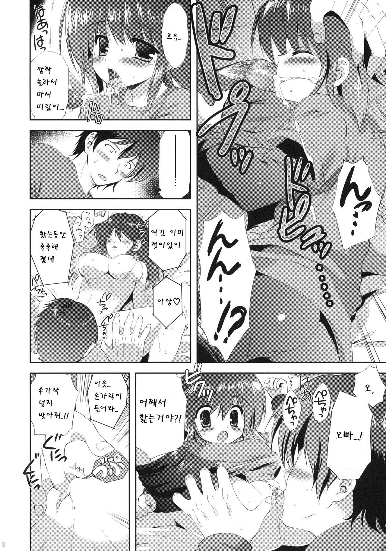 LITTLE WORLD page 8 full