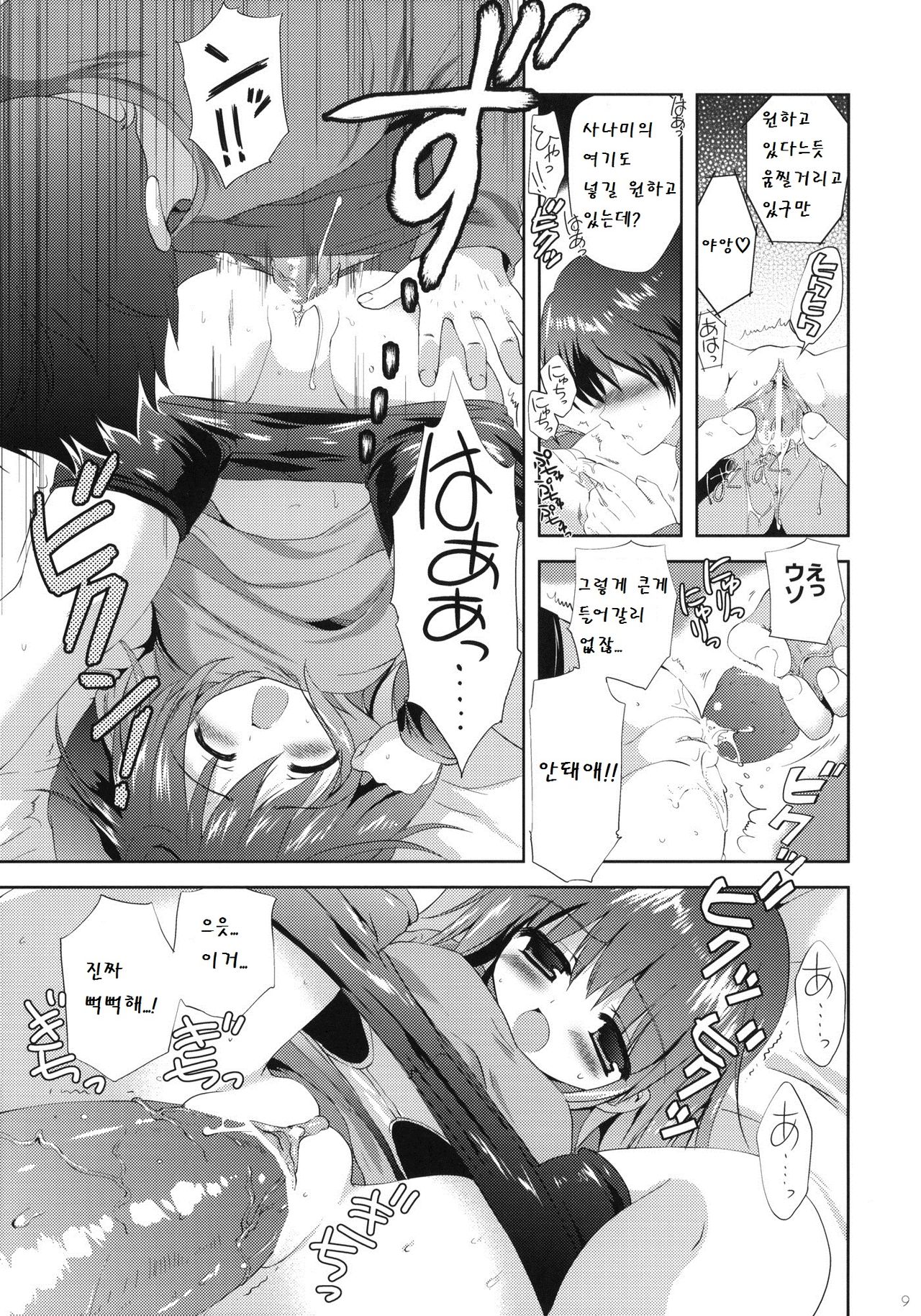LITTLE WORLD page 9 full