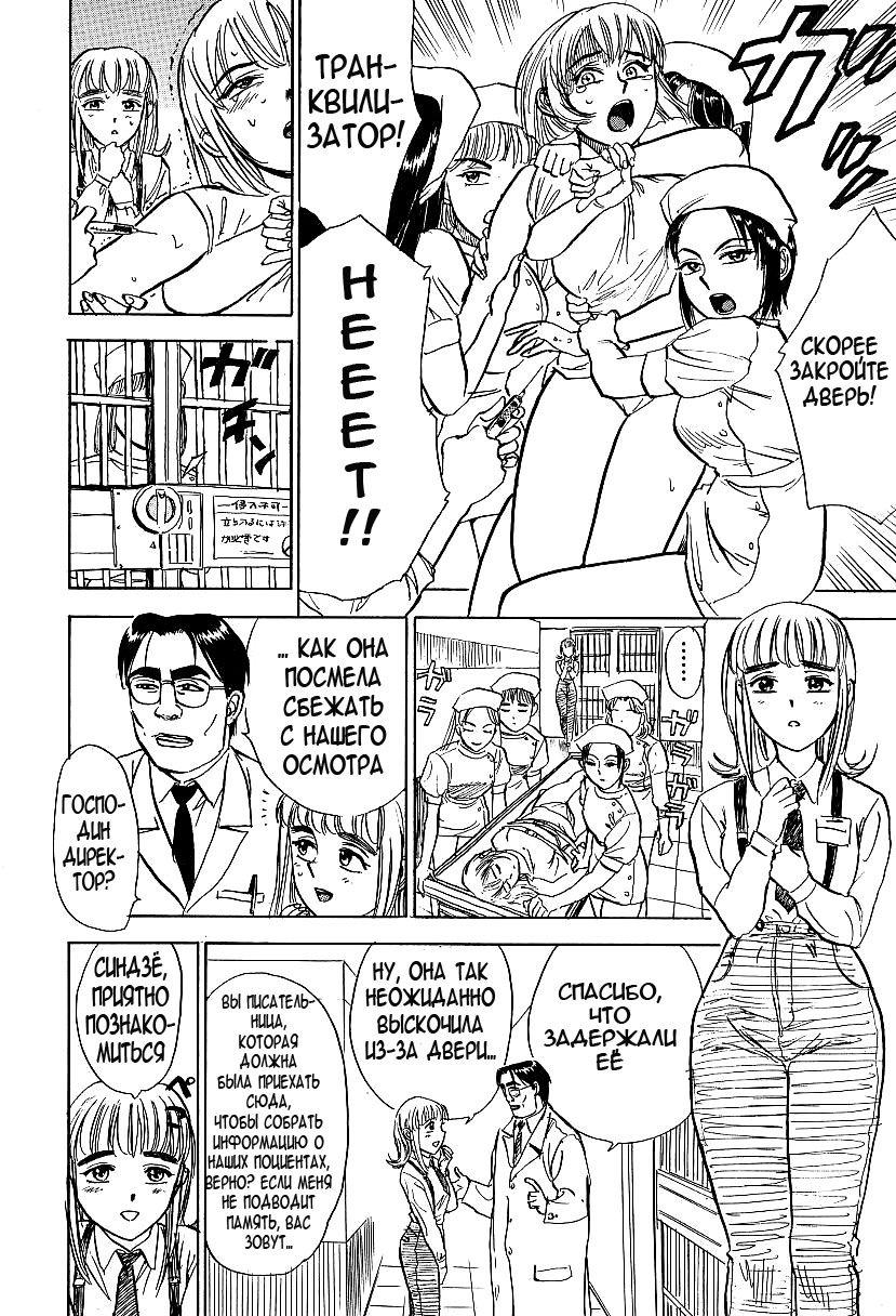 Kankin Ryoujoku Ch. 3 page 2 full