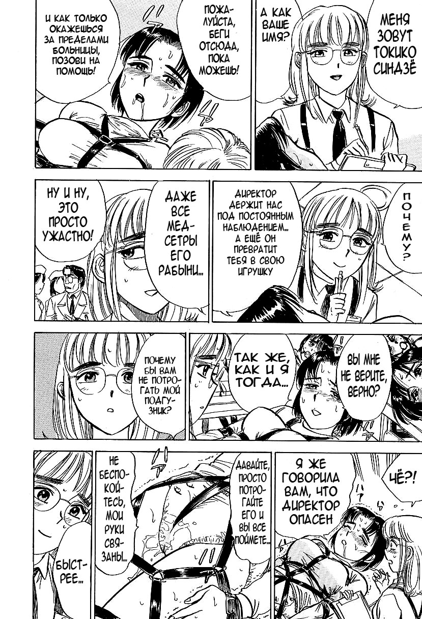 Kankin Ryoujoku Ch. 3 page 4 full