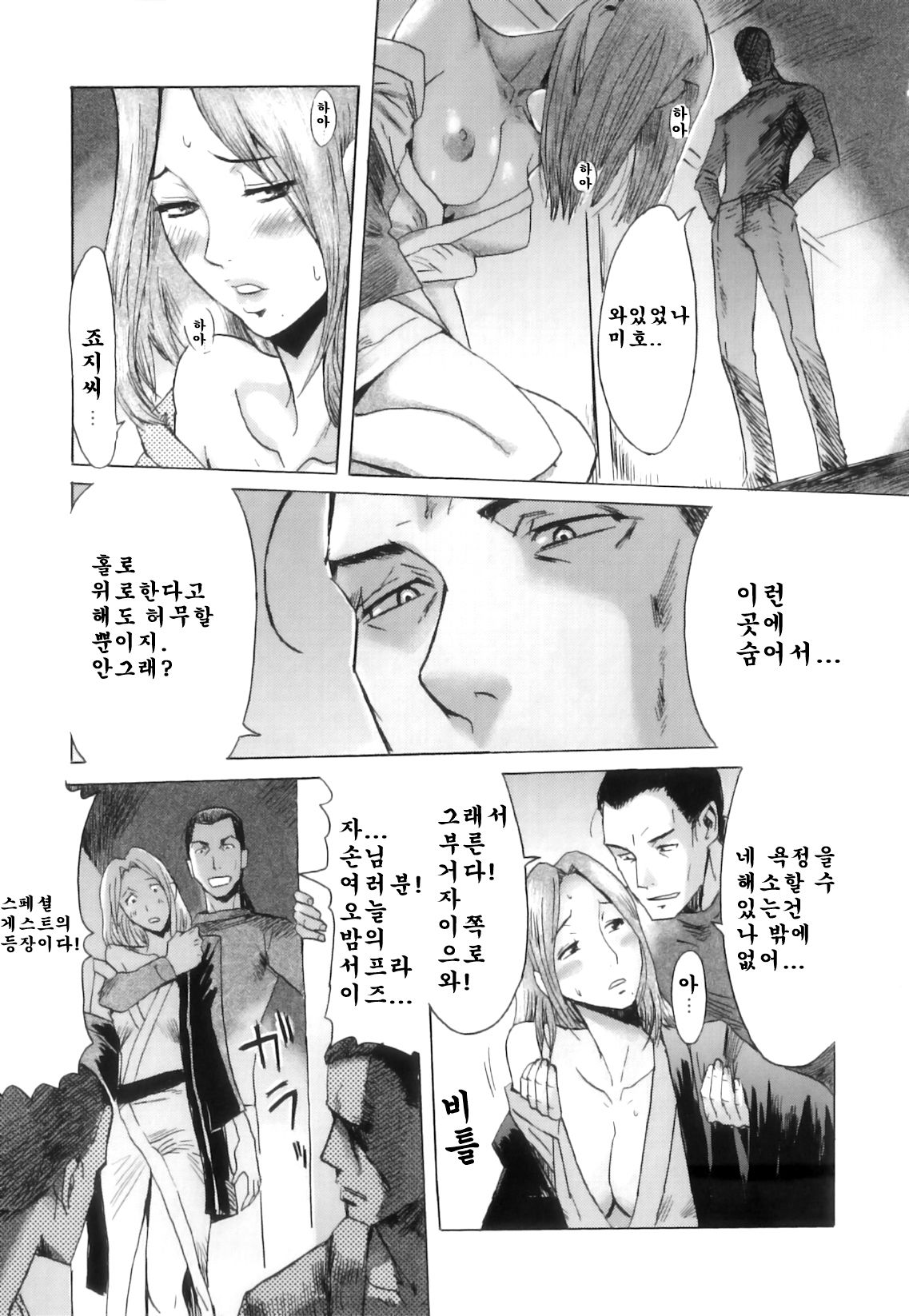 Immoral Chuuhen page 9 full