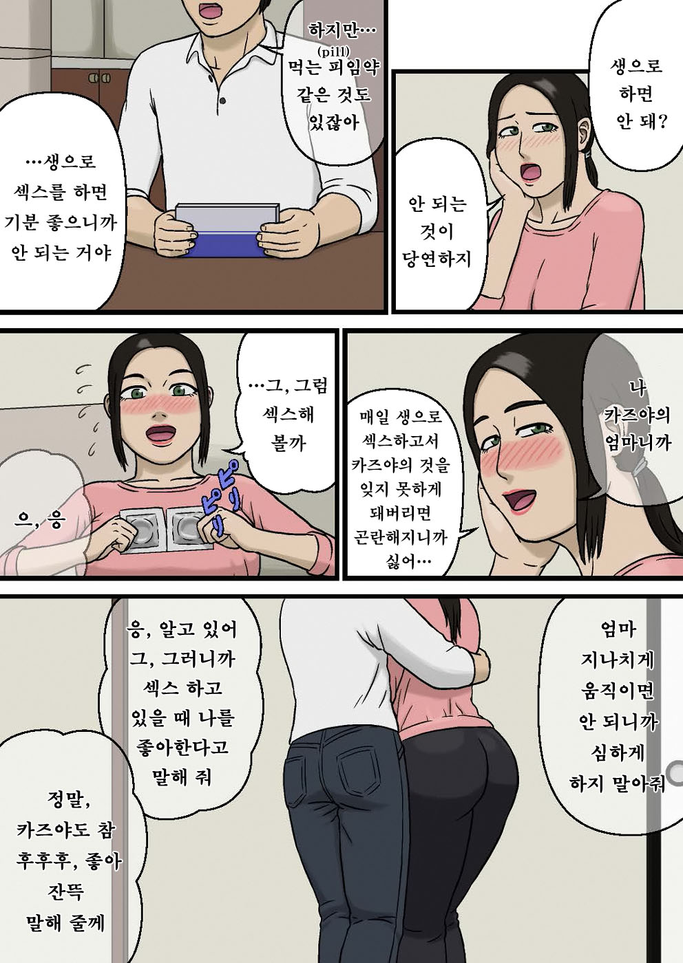 Hahaoya to Sukebe na Musuko page 10 full
